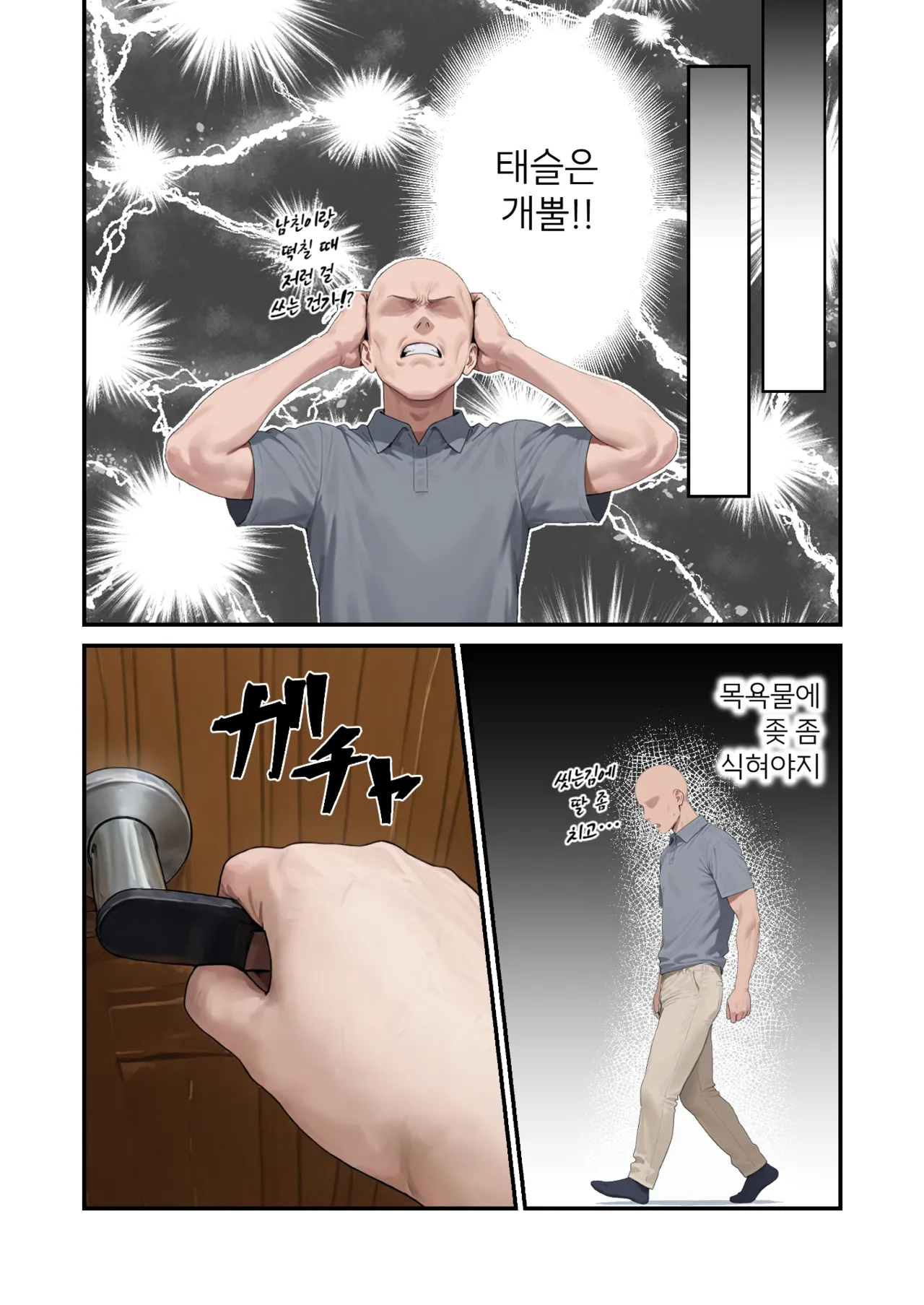 My K-Cup Stepsister  is such a devil that it almost ended my life | K컵의 처제（18）가 너무 소악마여서 내 인생이 종칠뻔한 이야기 page 12 full