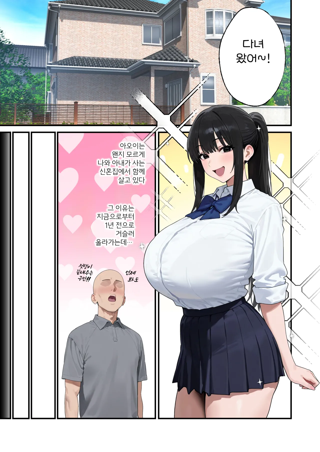 My K-Cup Stepsister  is such a devil that it almost ended my life | K컵의 처제（18）가 너무 소악마여서 내 인생이 종칠뻔한 이야기 page 3 full