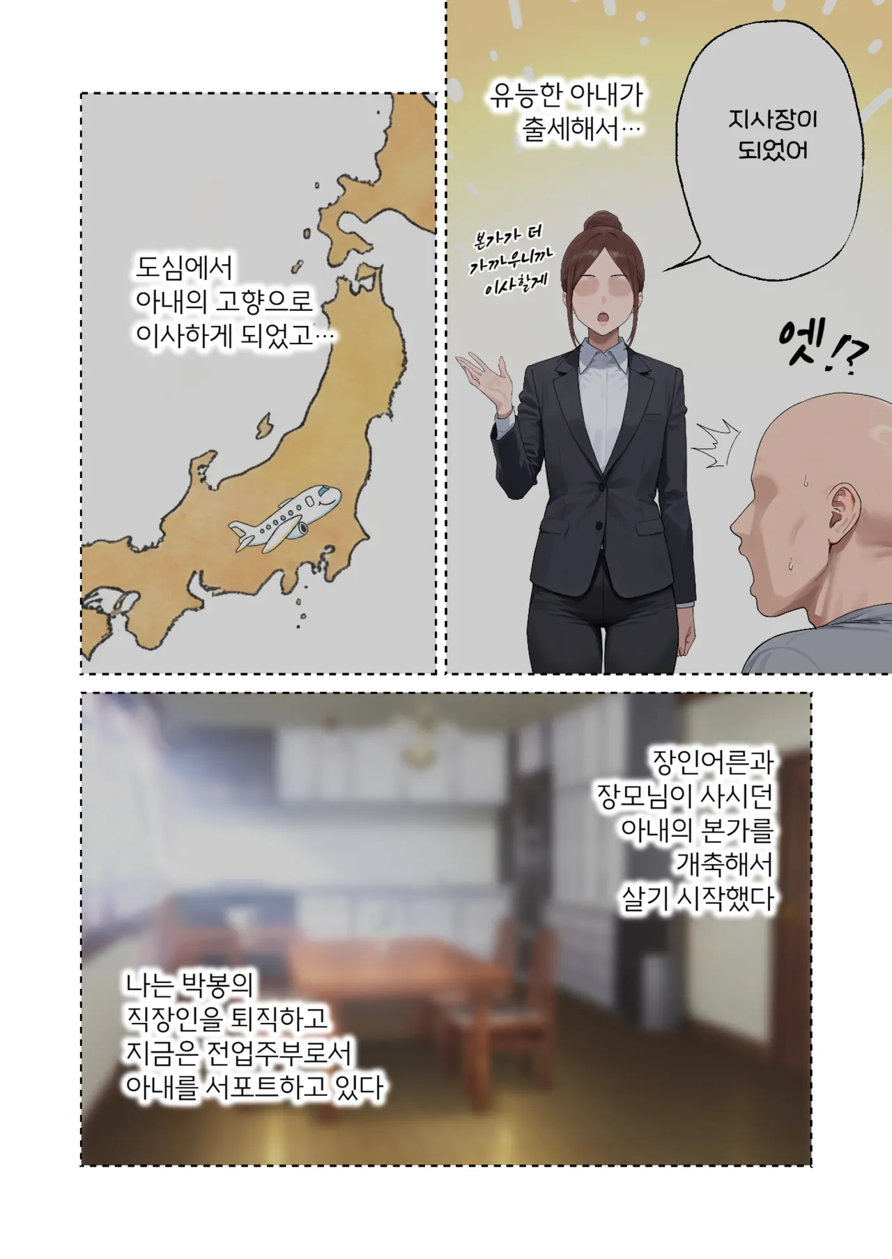 My K-Cup Stepsister  is such a devil that it almost ended my life | K컵의 처제（18）가 너무 소악마여서 내 인생이 종칠뻔한 이야기 page 4 full