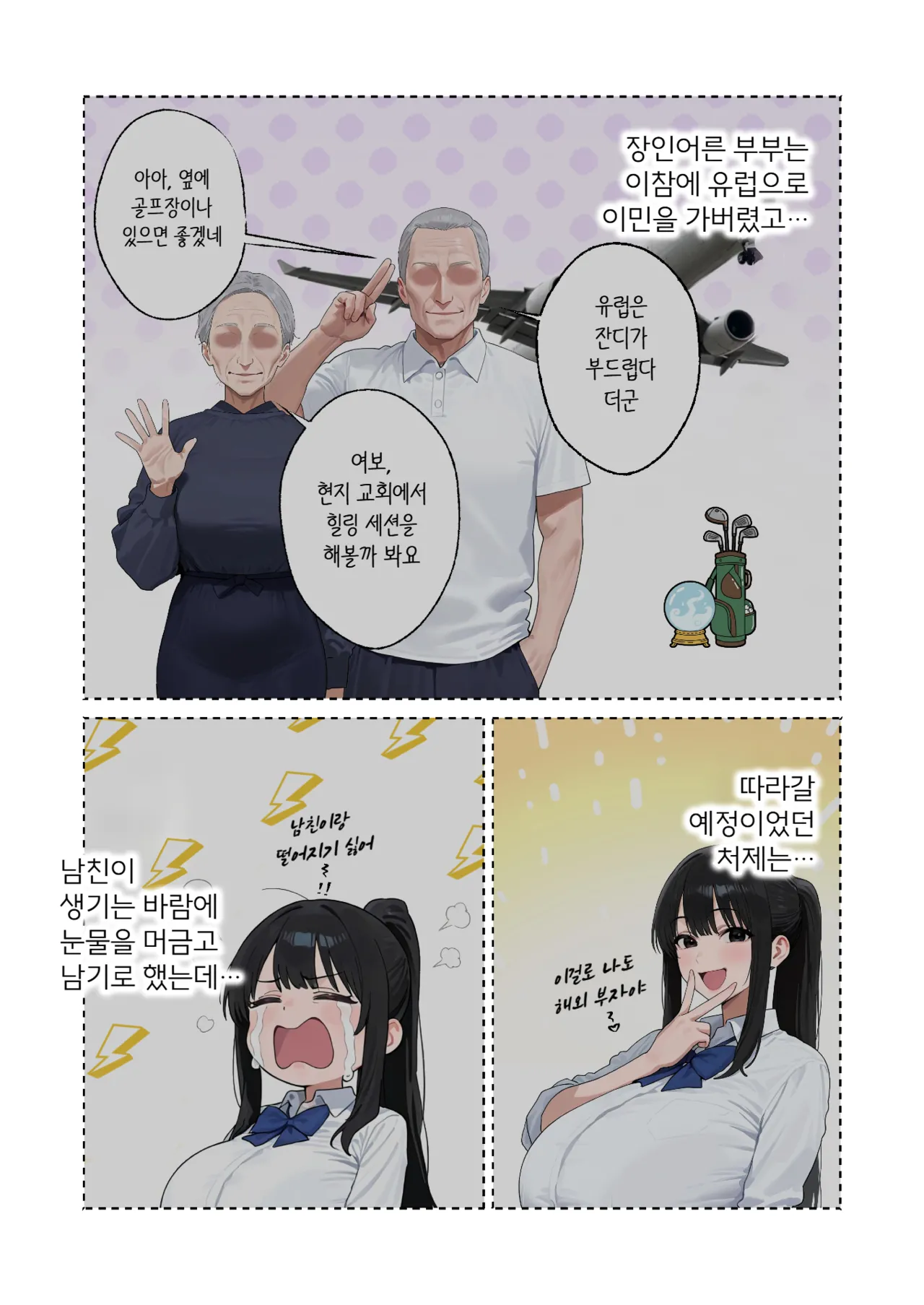 My K-Cup Stepsister  is such a devil that it almost ended my life | K컵의 처제（18）가 너무 소악마여서 내 인생이 종칠뻔한 이야기 page 5 full