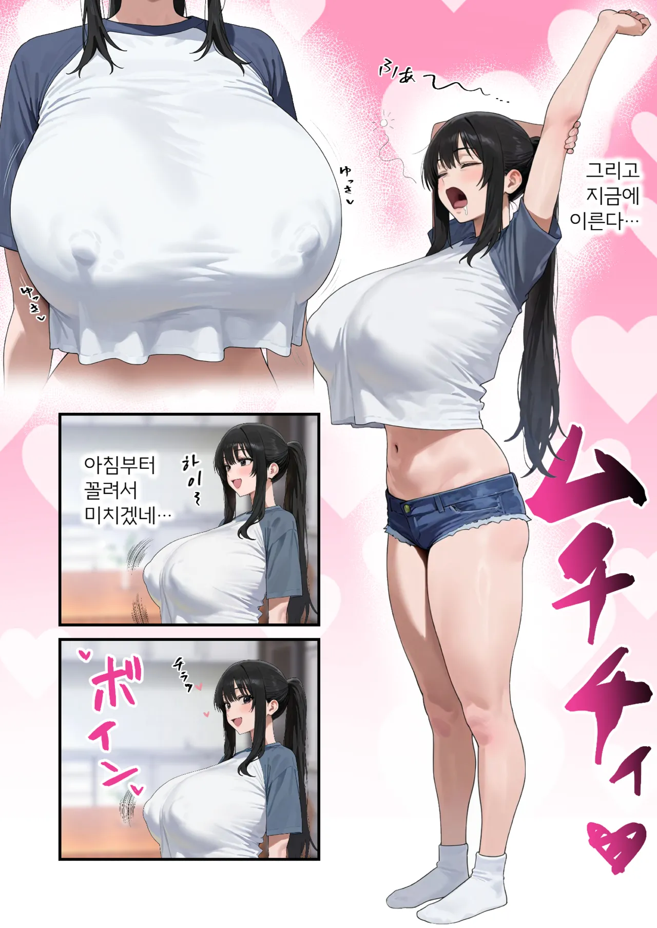 My K-Cup Stepsister  is such a devil that it almost ended my life | K컵의 처제（18）가 너무 소악마여서 내 인생이 종칠뻔한 이야기 page 6 full