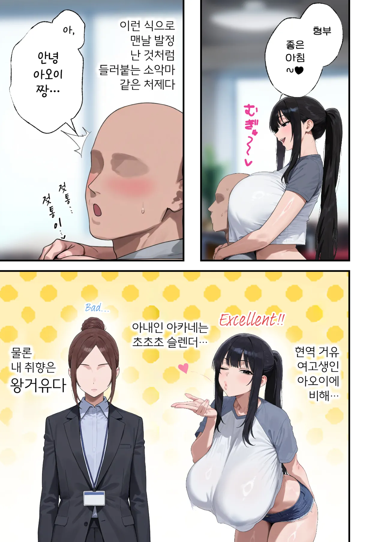 My K-Cup Stepsister  is such a devil that it almost ended my life | K컵의 처제（18）가 너무 소악마여서 내 인생이 종칠뻔한 이야기 page 7 full
