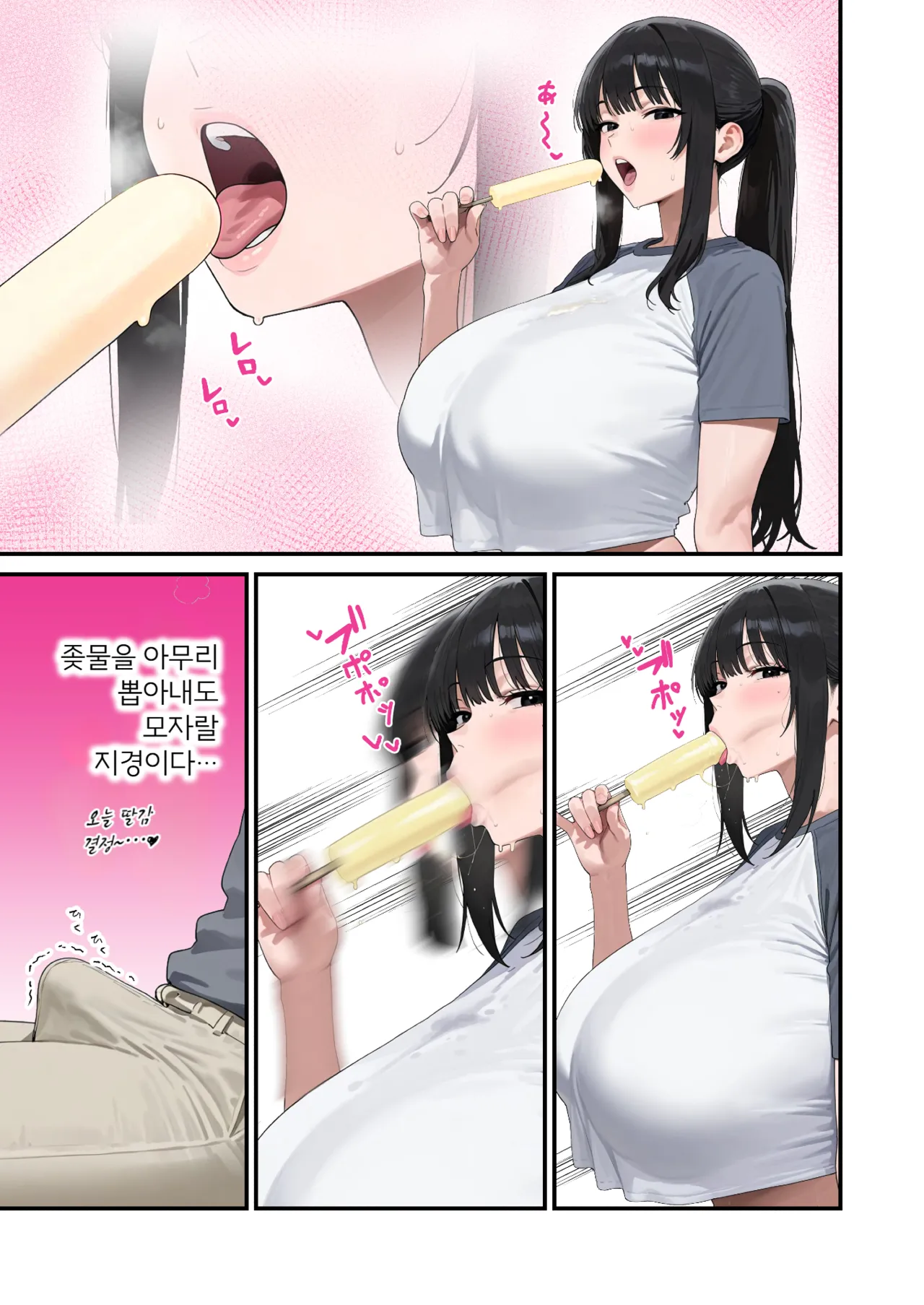 My K-Cup Stepsister  is such a devil that it almost ended my life | K컵의 처제（18）가 너무 소악마여서 내 인생이 종칠뻔한 이야기 page 9 full