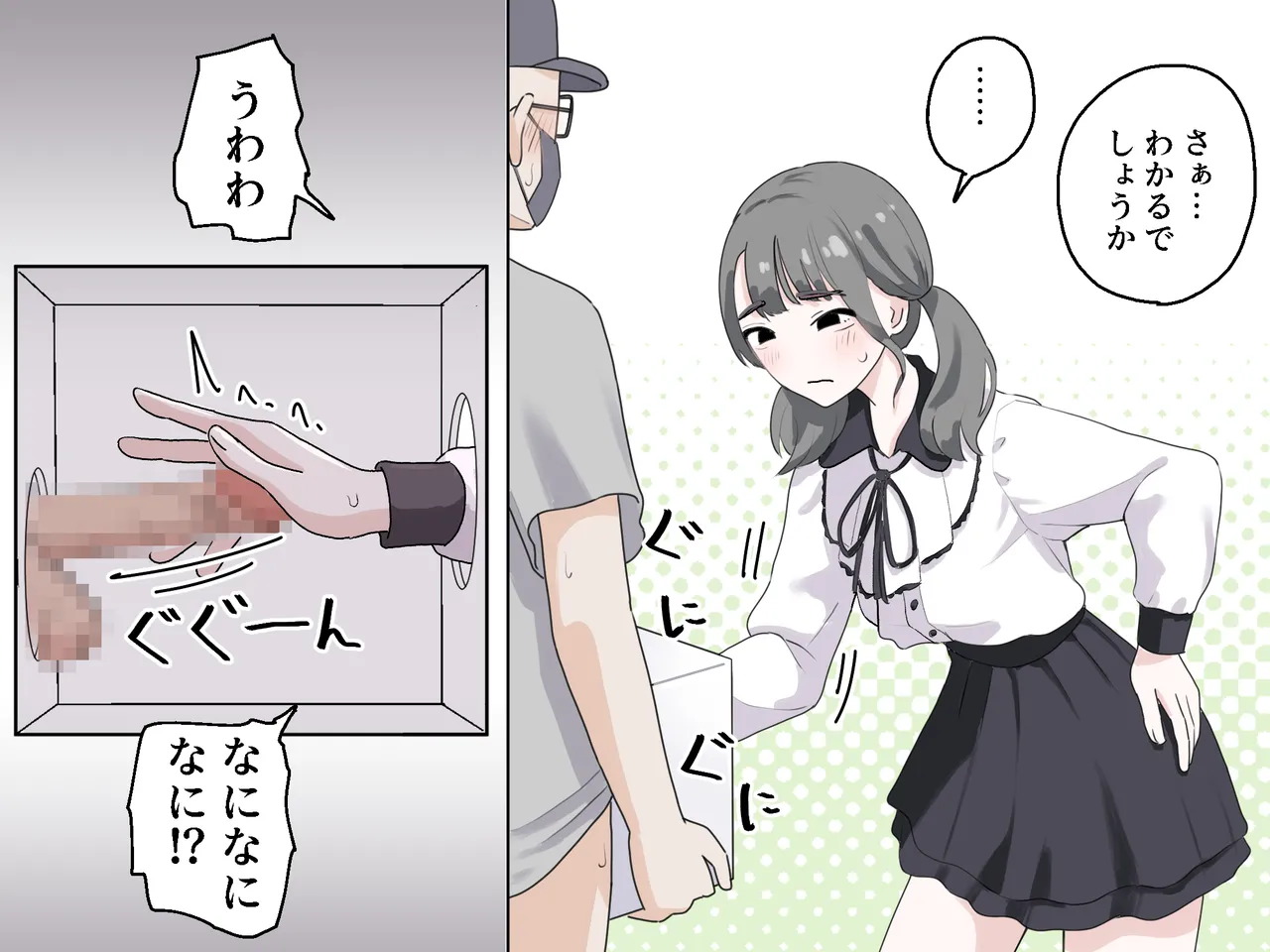 Hako no Nakami Ate Game | Guess What's in The Box 3 page 7 full