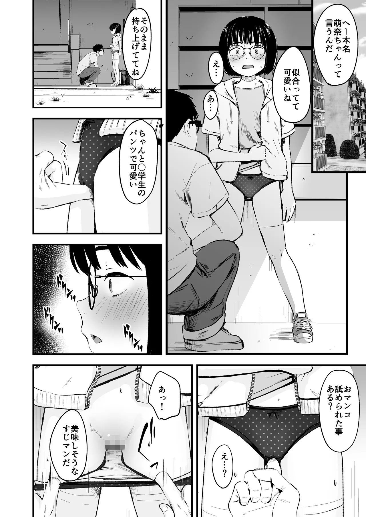 Inkya Shoujo wa Kotowarenai 1 page 10 full