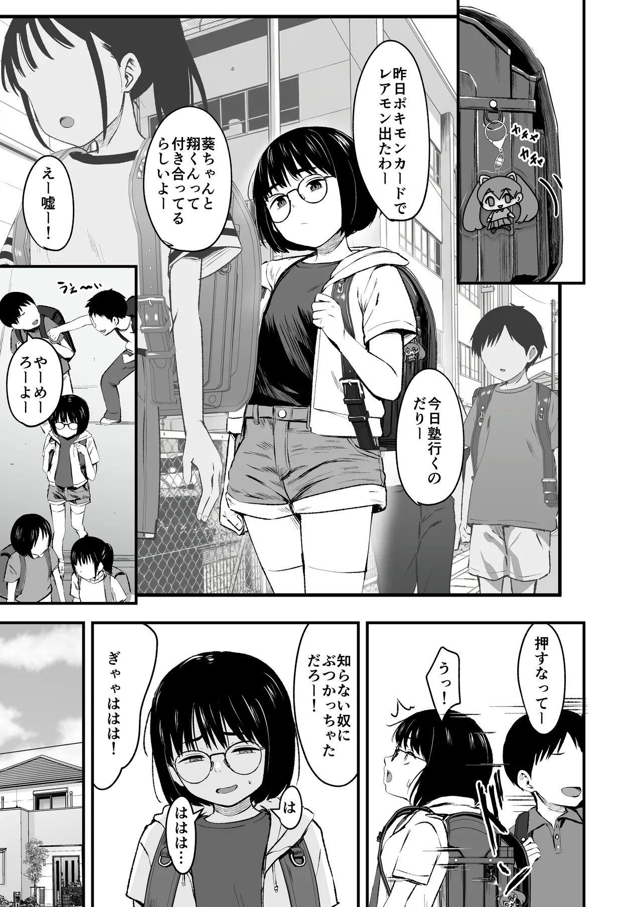 Inkya Shoujo wa Kotowarenai 1 page 5 full