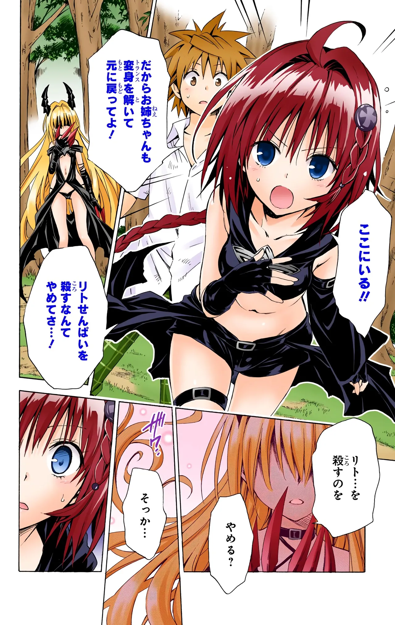 To LOVE Ru Darkness Color Edition Vol 12 page 12 full