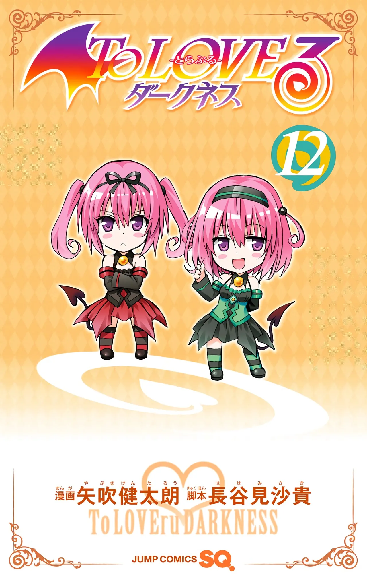 To LOVE Ru Darkness Color Edition Vol 12 page 7 full