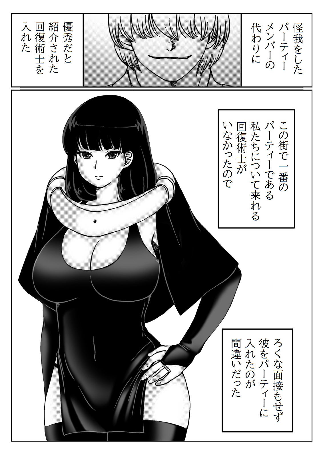 Hitozuma Boukensha no Kouryakubon Mahoutsukai Hen page 2 full