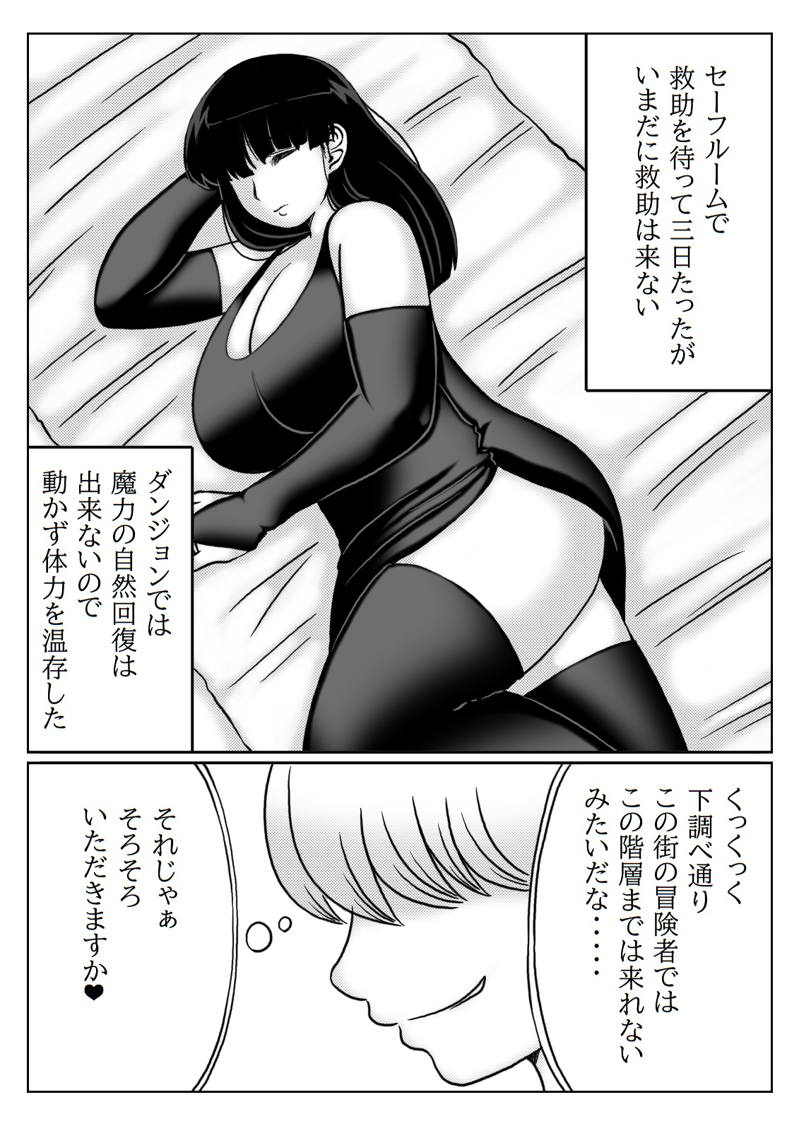 Hitozuma Boukensha no Kouryakubon Mahoutsukai Hen page 5 full