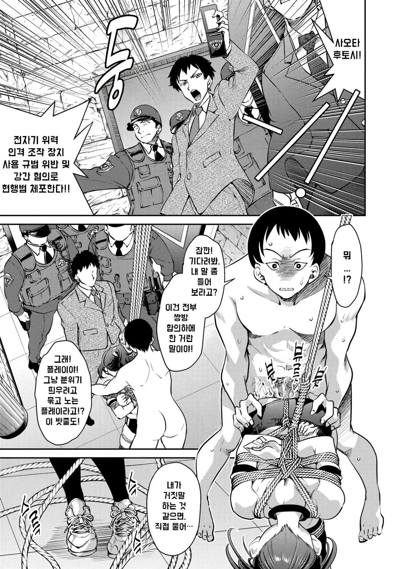 Sennyuu! Inbaku Onna Sousakan | 잠입! 음박여수사관 page 12 full