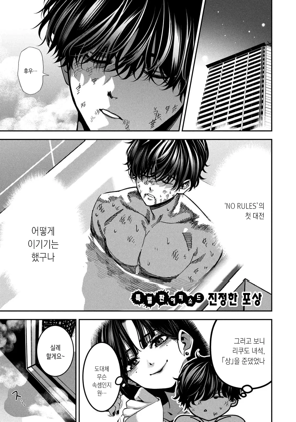 Bouryoku Banzai Vol.4 Extra page 2 full