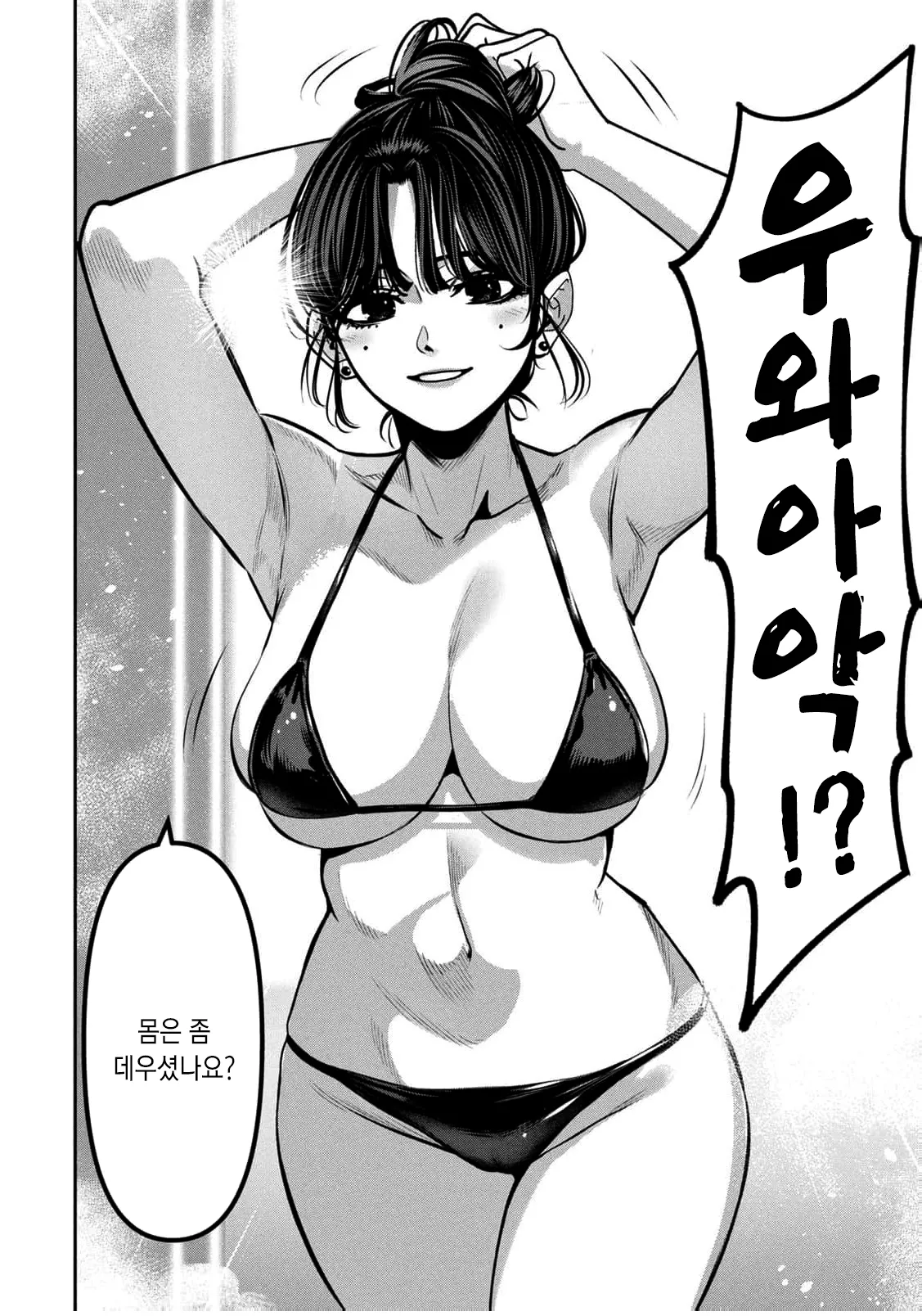 Bouryoku Banzai Vol.4 Extra page 3 full