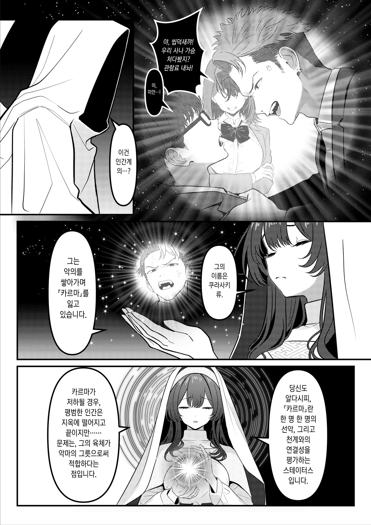 HOLY BITCH page 3 full