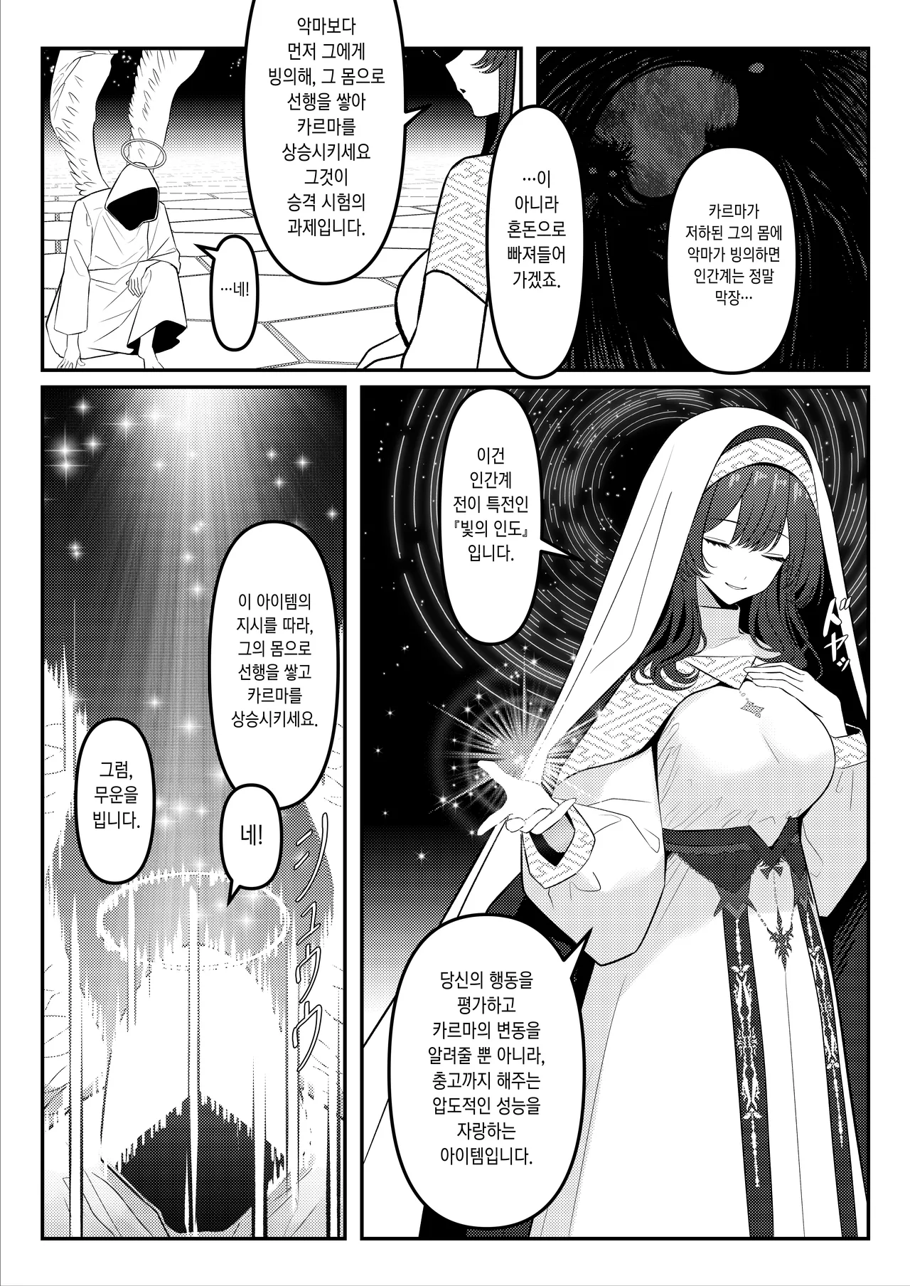 HOLY BITCH page 4 full