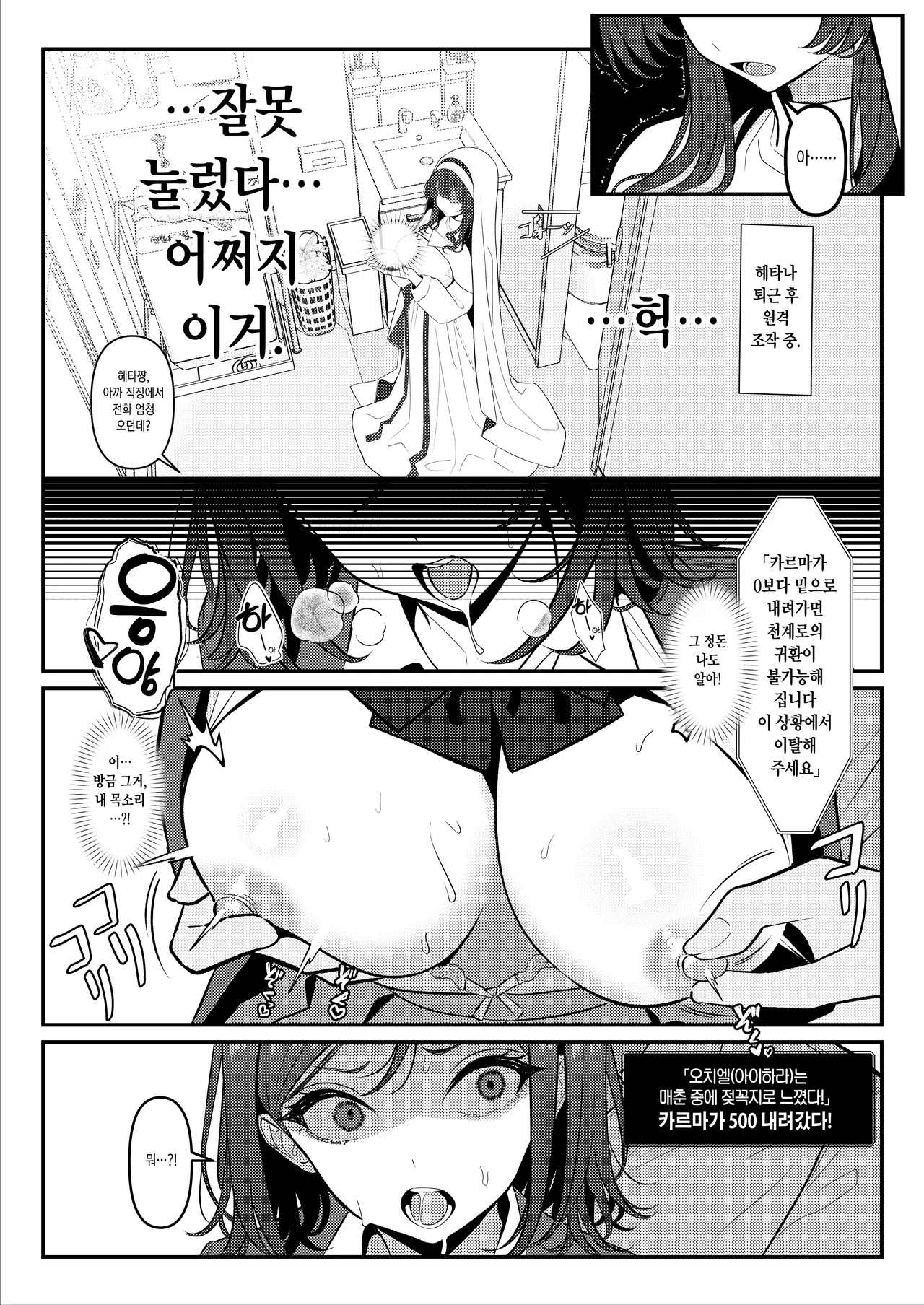 HOLY BITCH page 9 full