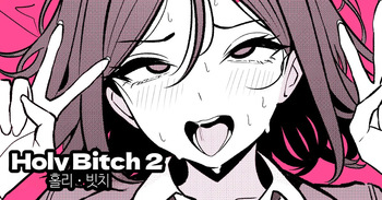 [ツリサス] HOLY BITCH [Korean] cover