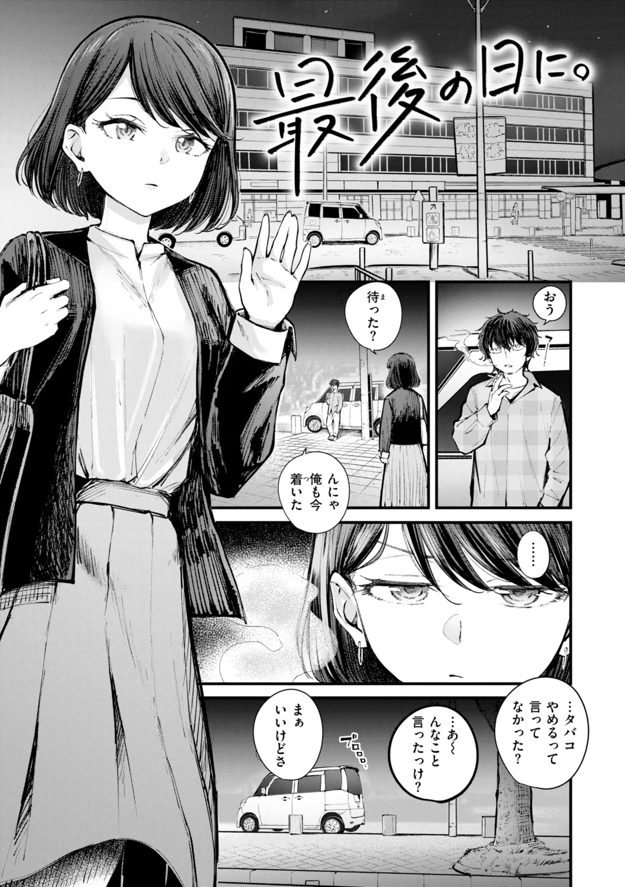 Hatsujou Romantikusu page 3 full