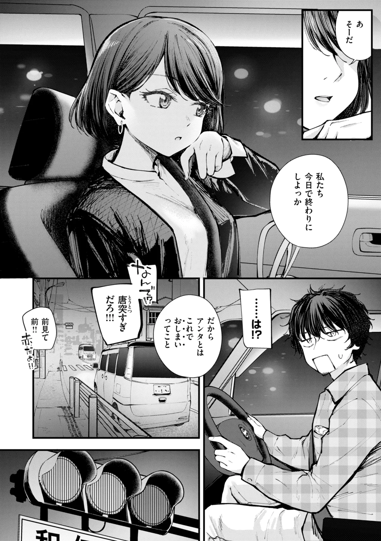 Hatsujou Romantikusu page 4 full