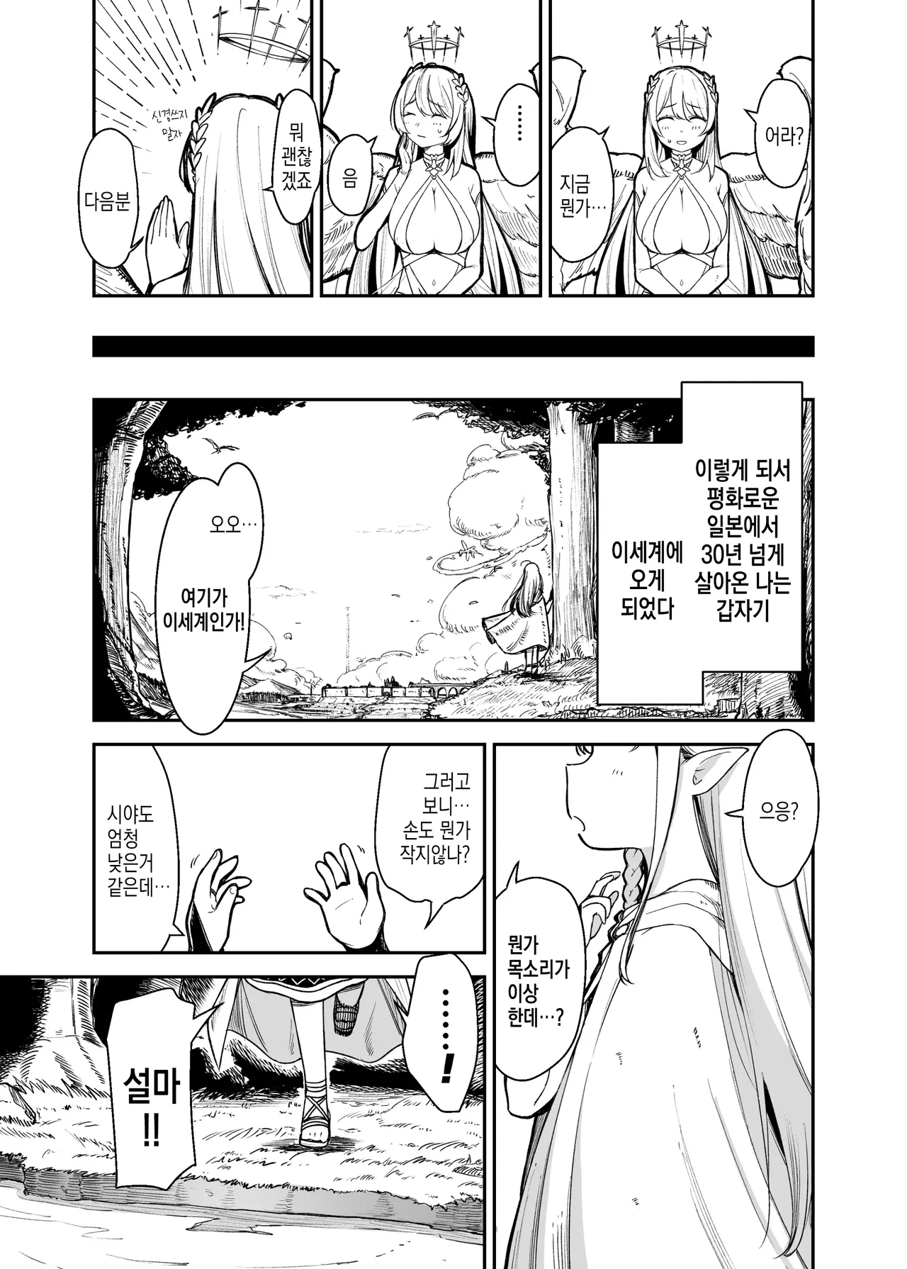 TS Loli Oji-san wa Isekai de Haiboku Suru + C106 Omakebon  | TS로리 아저씨는 이세계에서 패배한다 + C106 추가본 page 11 full