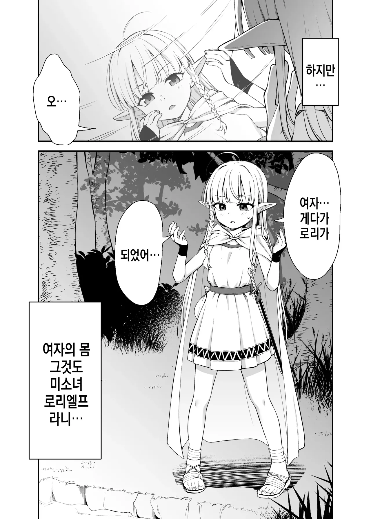 TS Loli Oji-san wa Isekai de Haiboku Suru + C106 Omakebon  | TS로리 아저씨는 이세계에서 패배한다 + C106 추가본 page 12 full