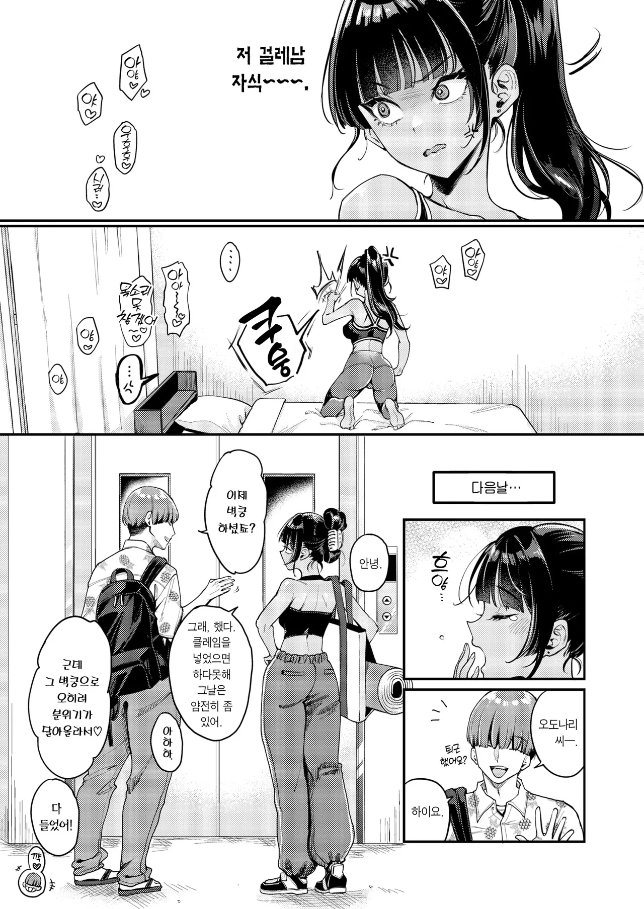 Soramimi An An Hour | 환청 앙앙 아워 page 12 full