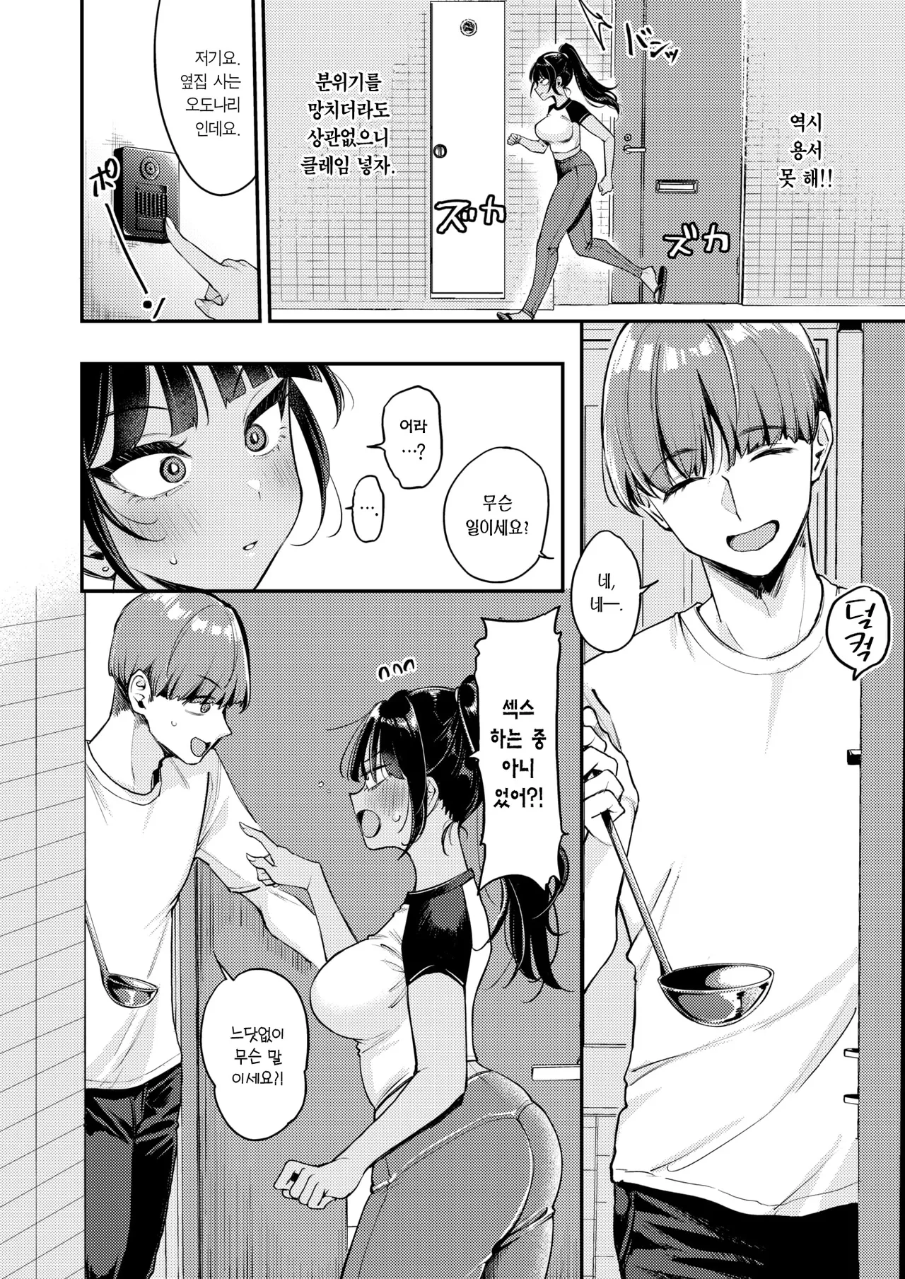 Soramimi An An Hour | 환청 앙앙 아워 page 9 full