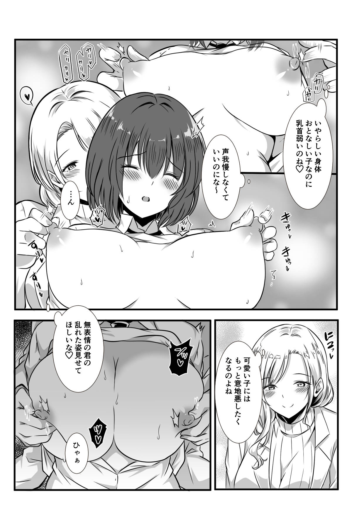 zyoi toJK yuri kenkou sindann page 12 full