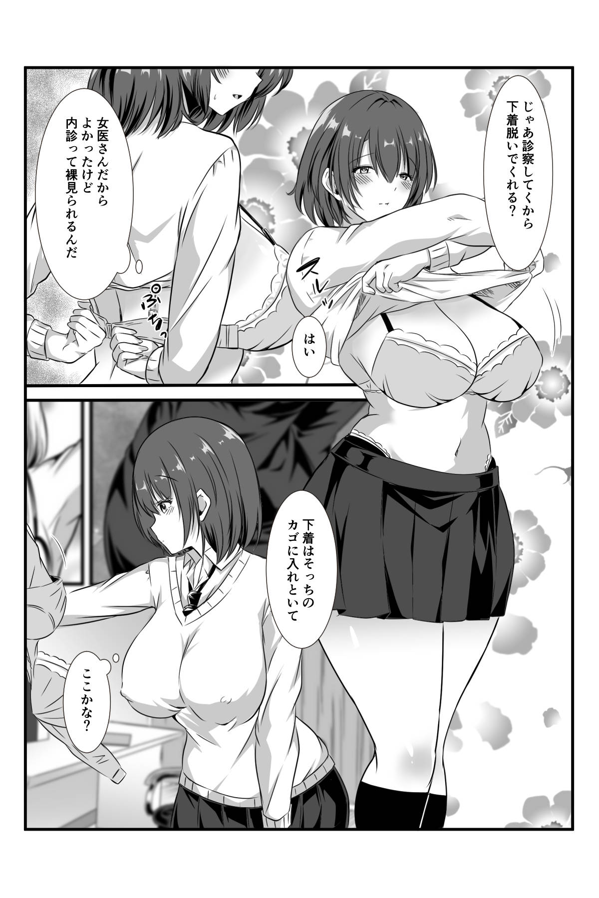 zyoi toJK yuri kenkou sindann page 5 full