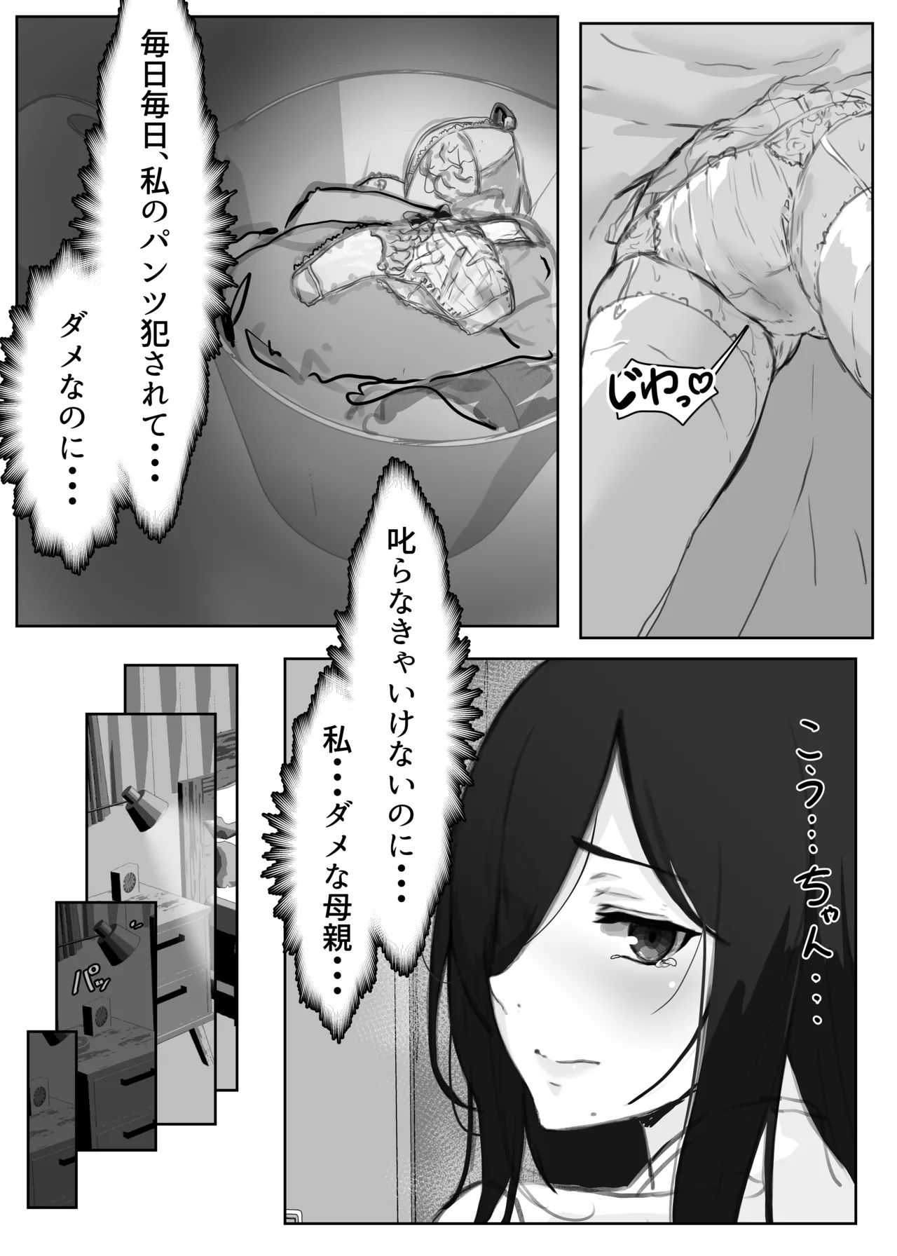 息子に抱かれる母 page 11 full
