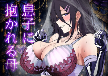 [エンミ]息子に抱かれる母 cover