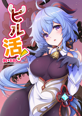 [Yu-Yu-Tei (Minakami Rinka)] Hiru Katsu! (Genshin Impact) [Digital] cover