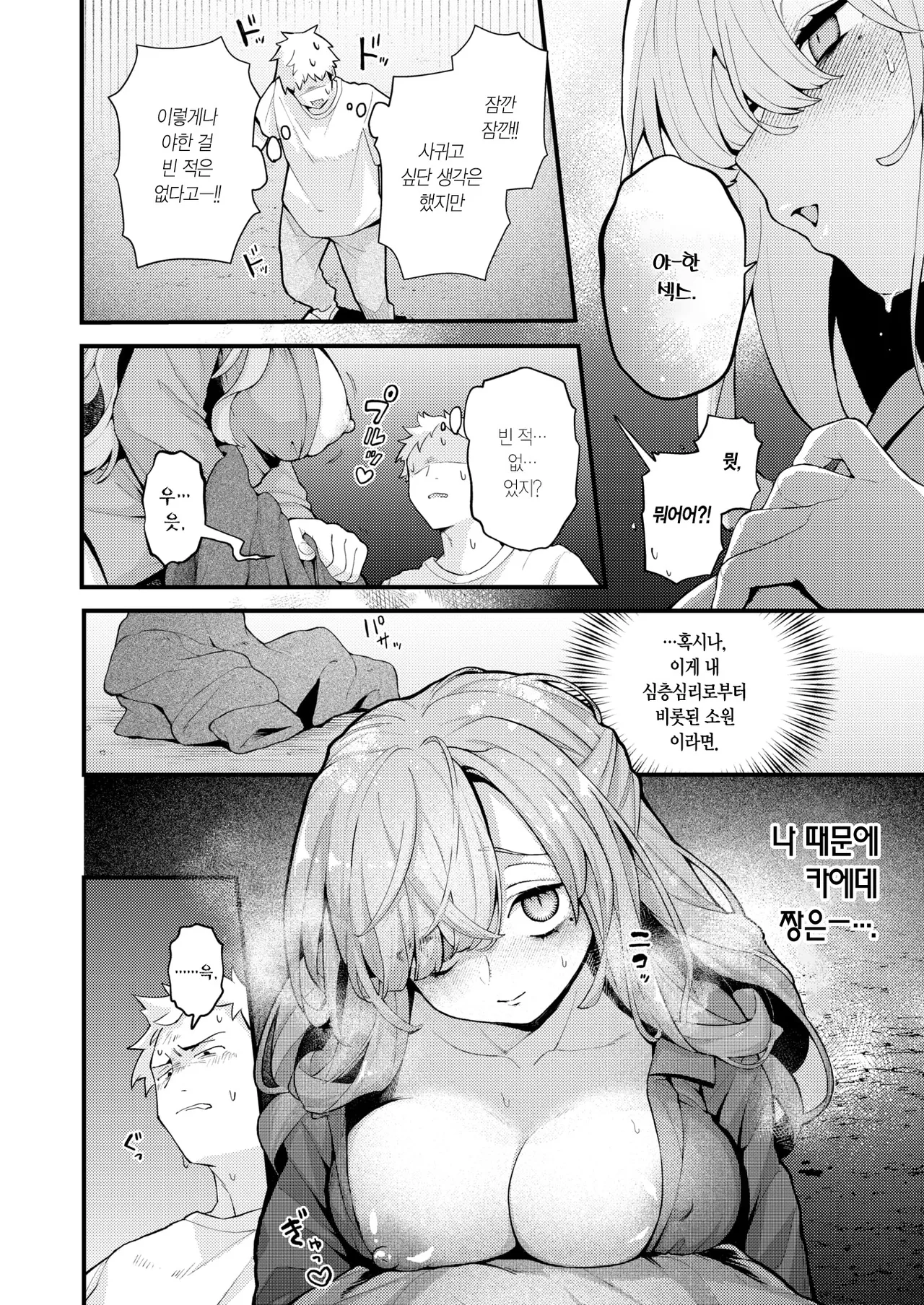 Kanae-chan wa Sonna Koto Shinai! | 카나에 짱은 그런 짓 안 해! page 11 full