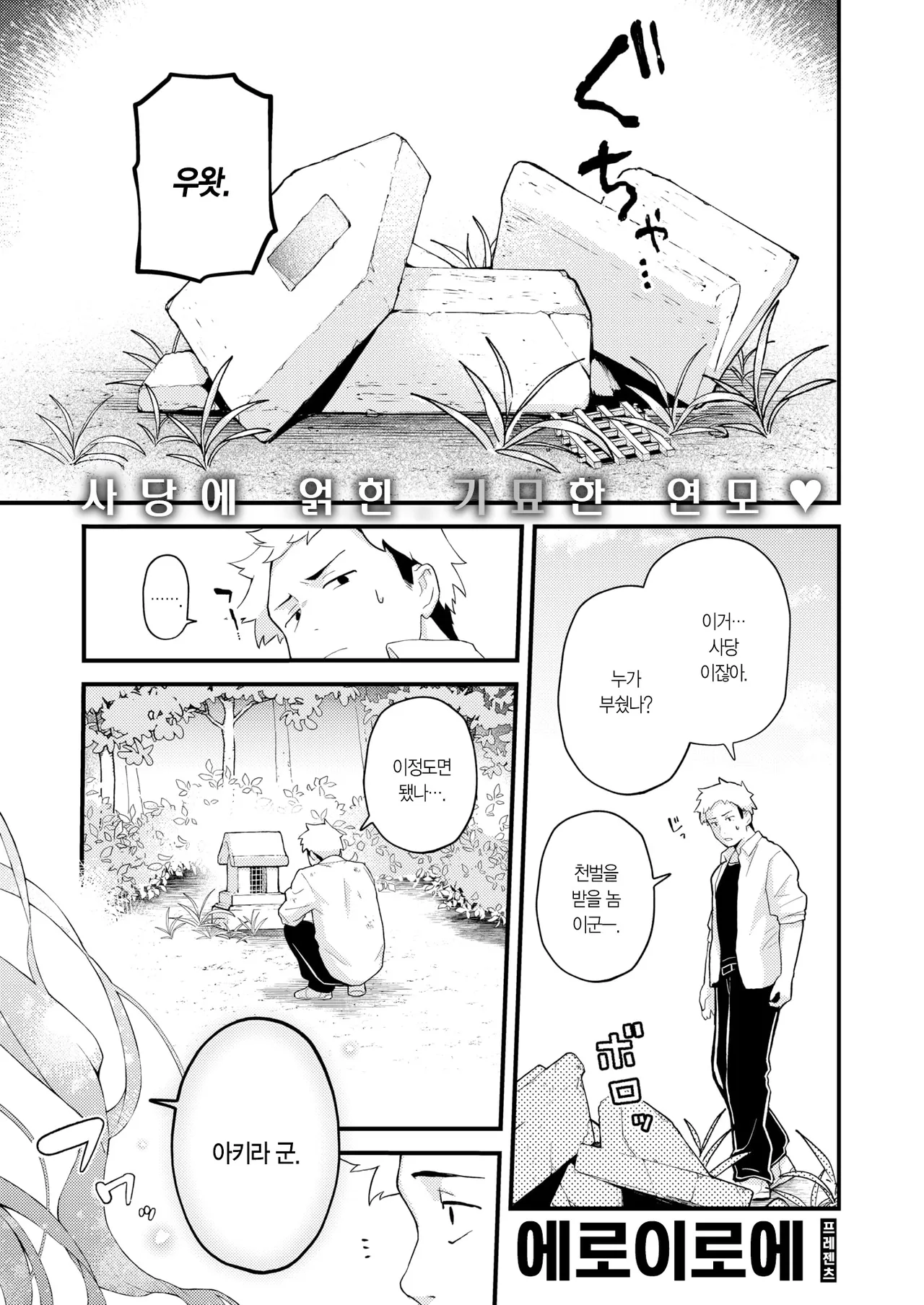 Kanae-chan wa Sonna Koto Shinai! | 카나에 짱은 그런 짓 안 해! page 2 full