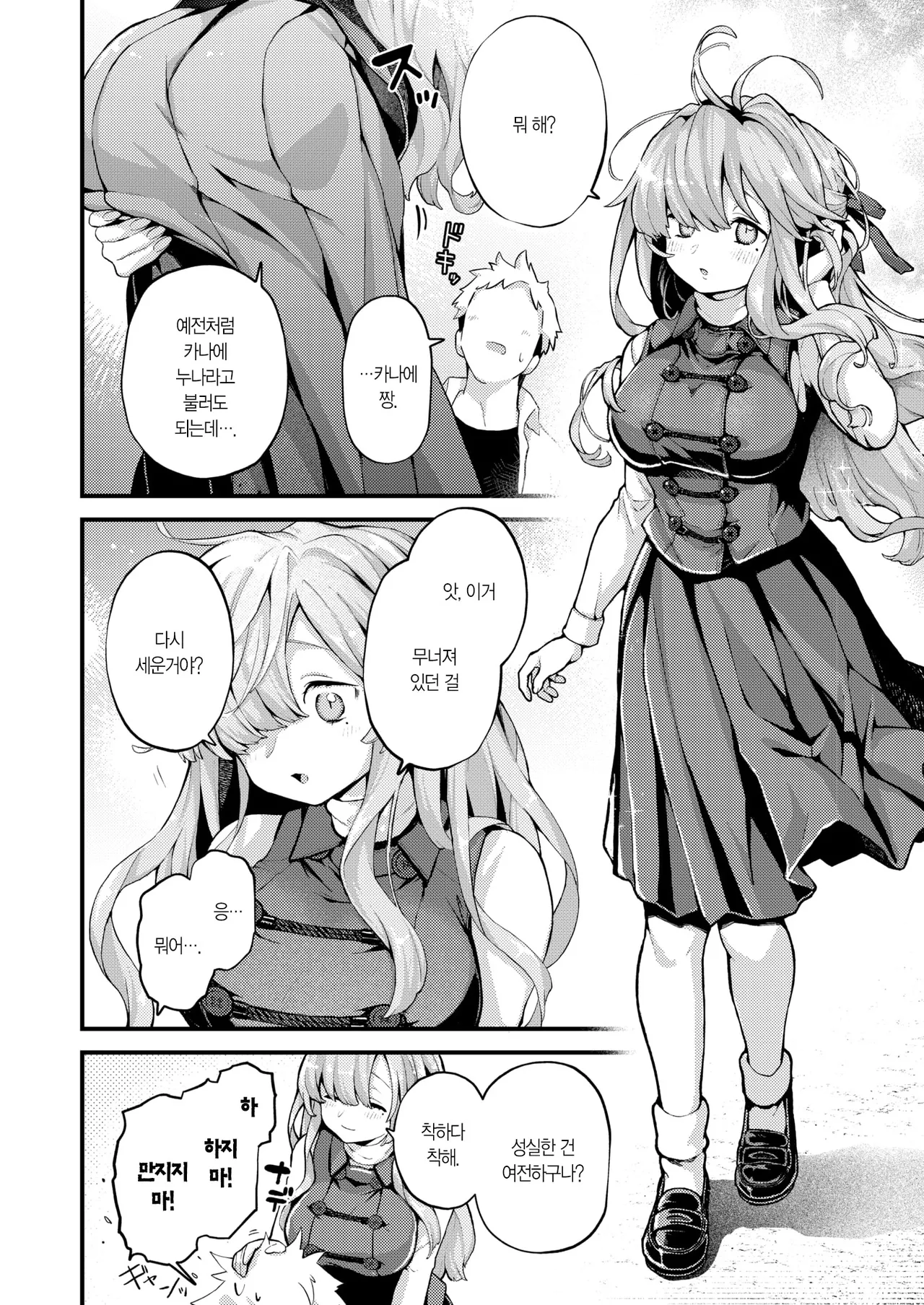Kanae-chan wa Sonna Koto Shinai! | 카나에 짱은 그런 짓 안 해! page 3 full