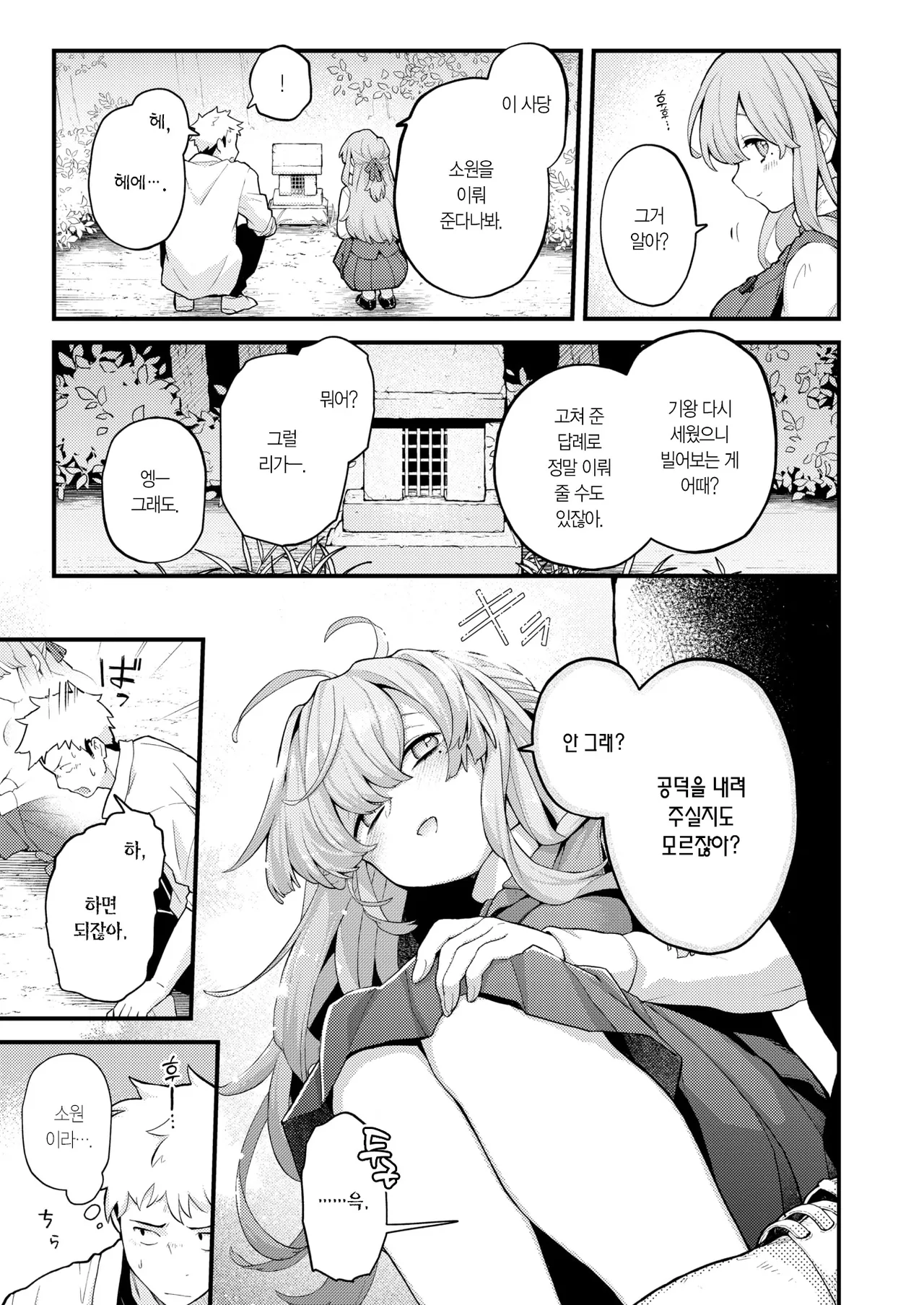 Kanae-chan wa Sonna Koto Shinai! | 카나에 짱은 그런 짓 안 해! page 4 full