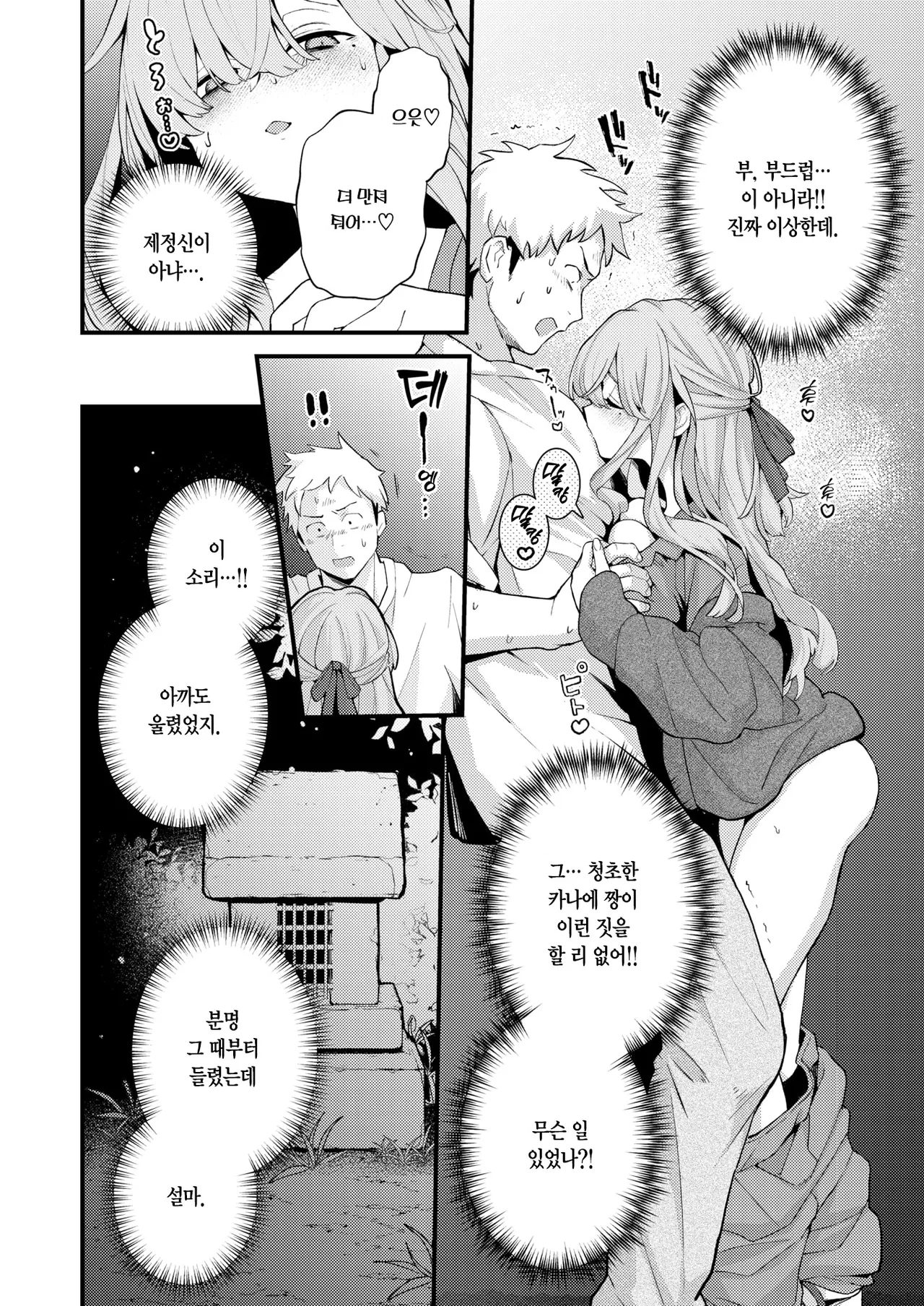 Kanae-chan wa Sonna Koto Shinai! | 카나에 짱은 그런 짓 안 해! page 9 full