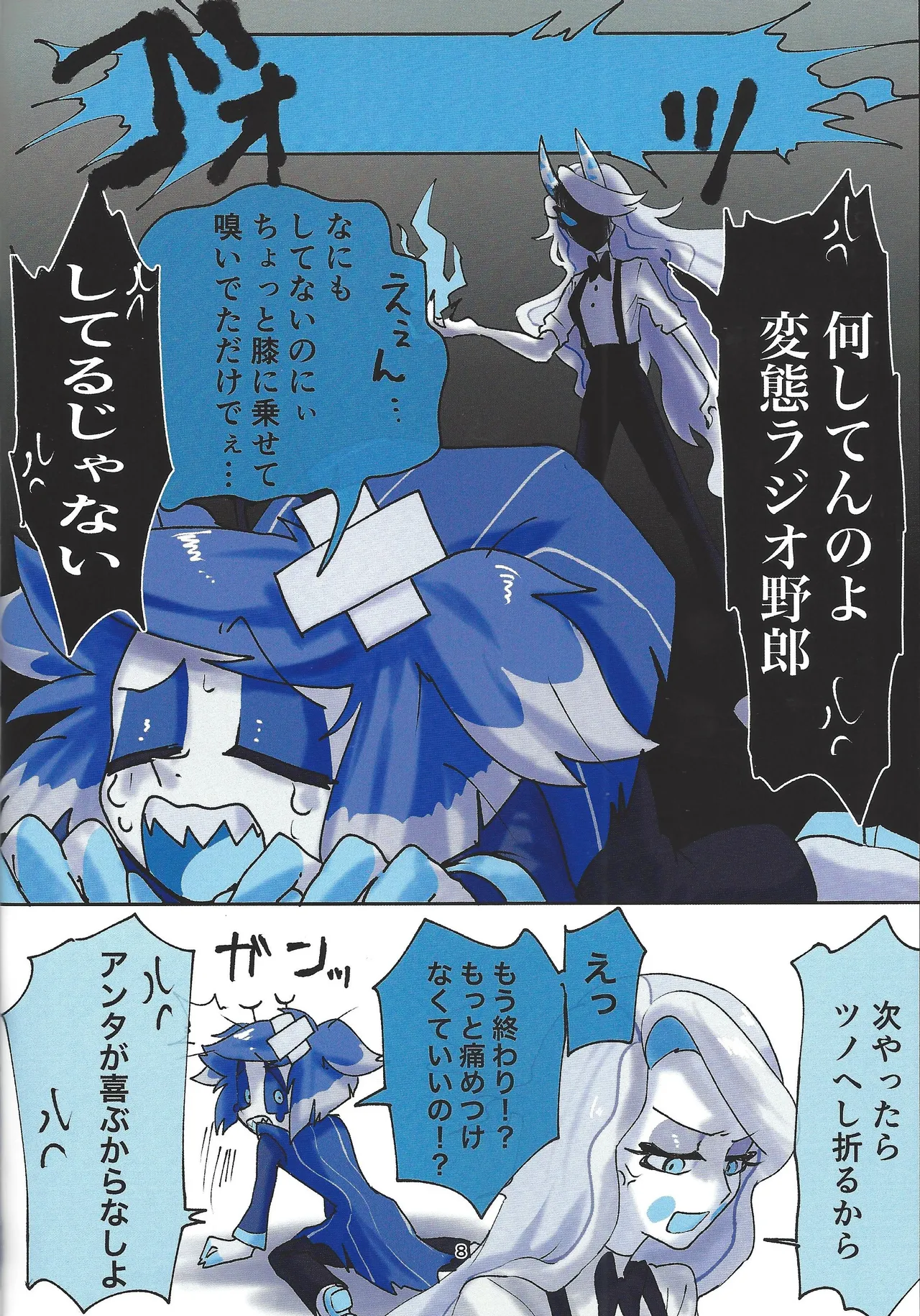 Hagata page 6 full