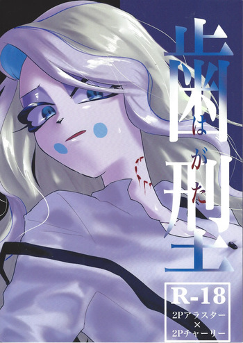 [Toriaezu odottoke! (A bura mushi)] Hagata (Hazbin Hotel) cover