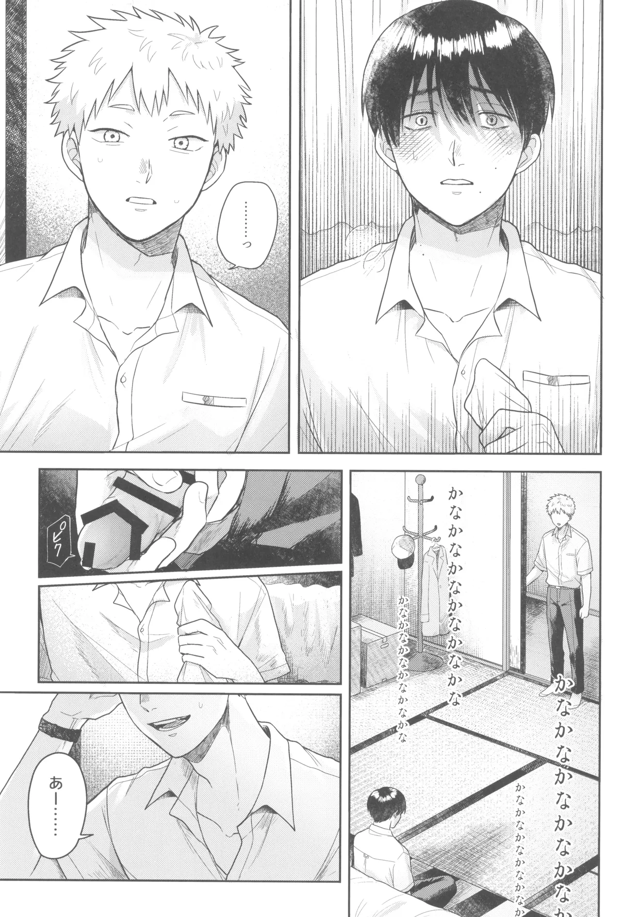 Futsuu no tomodachi page 11 full