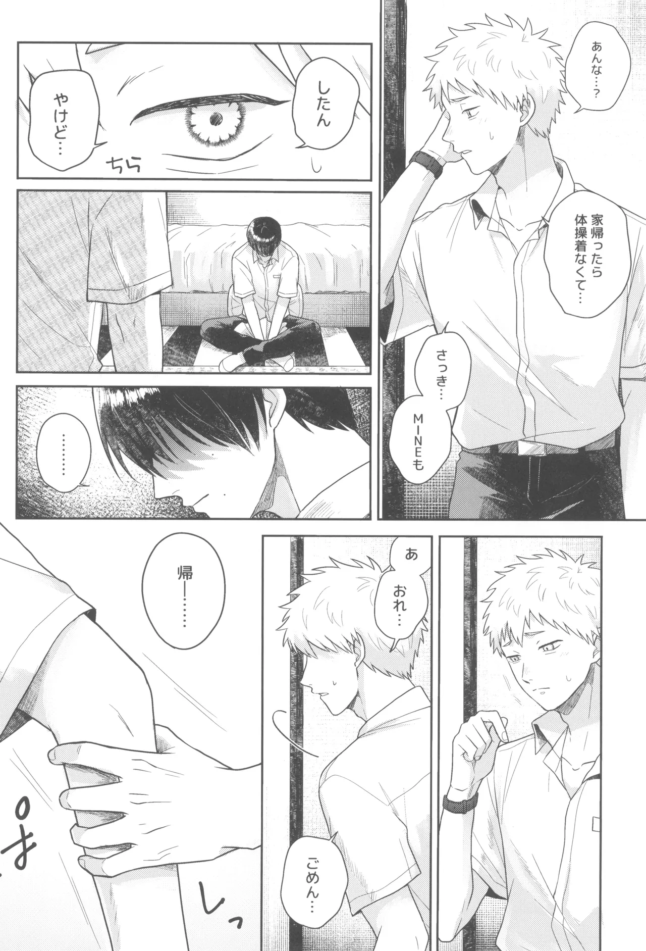 Futsuu no tomodachi page 12 full