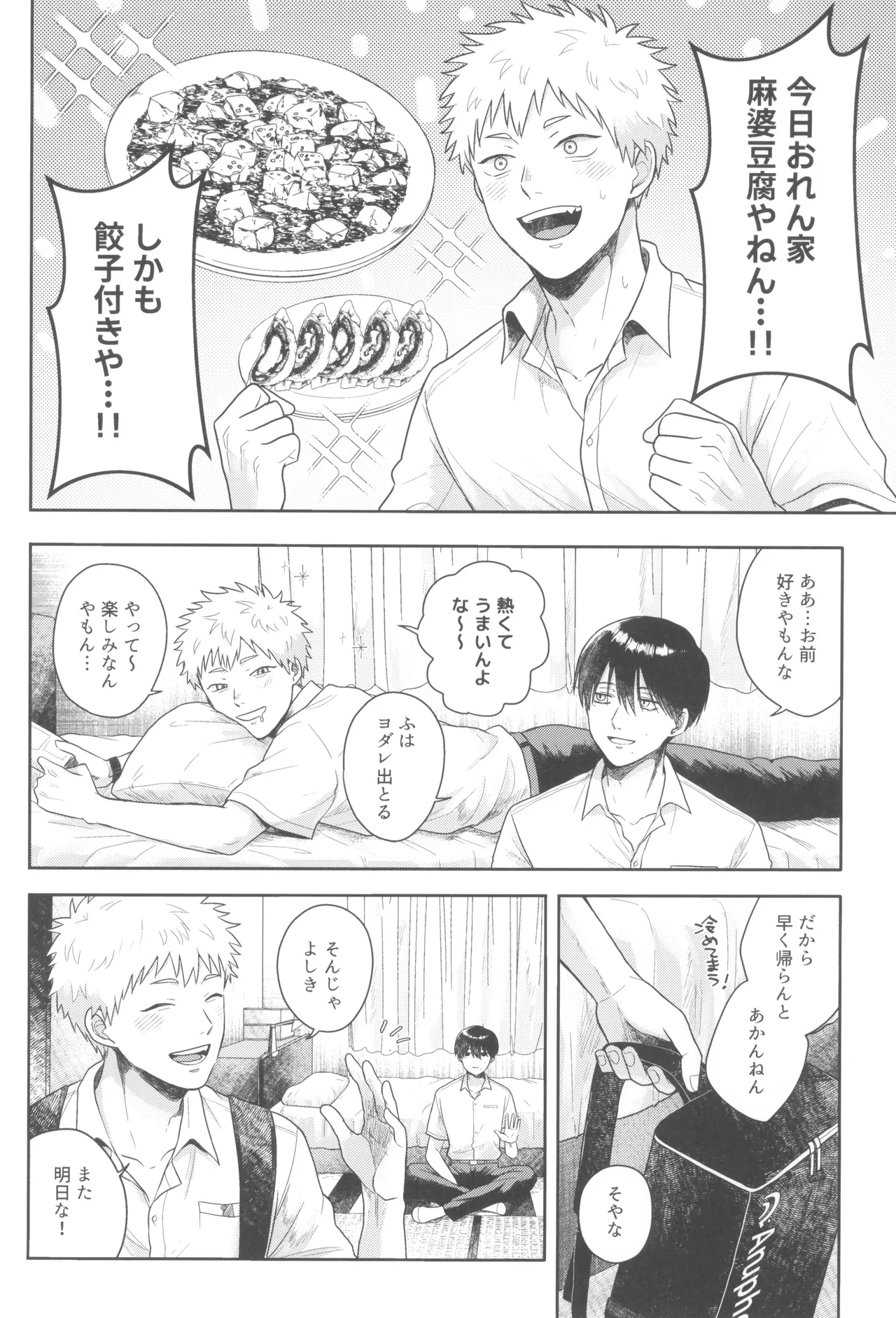 Futsuu no tomodachi page 4 full