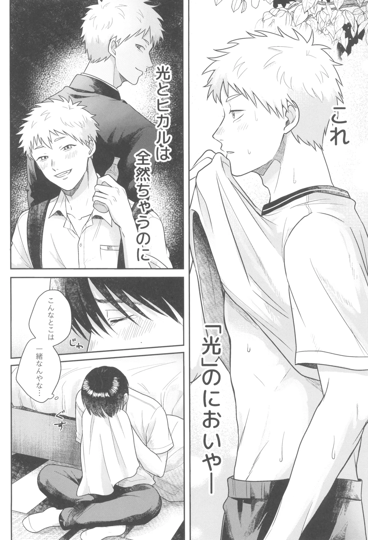 Futsuu no tomodachi page 6 full