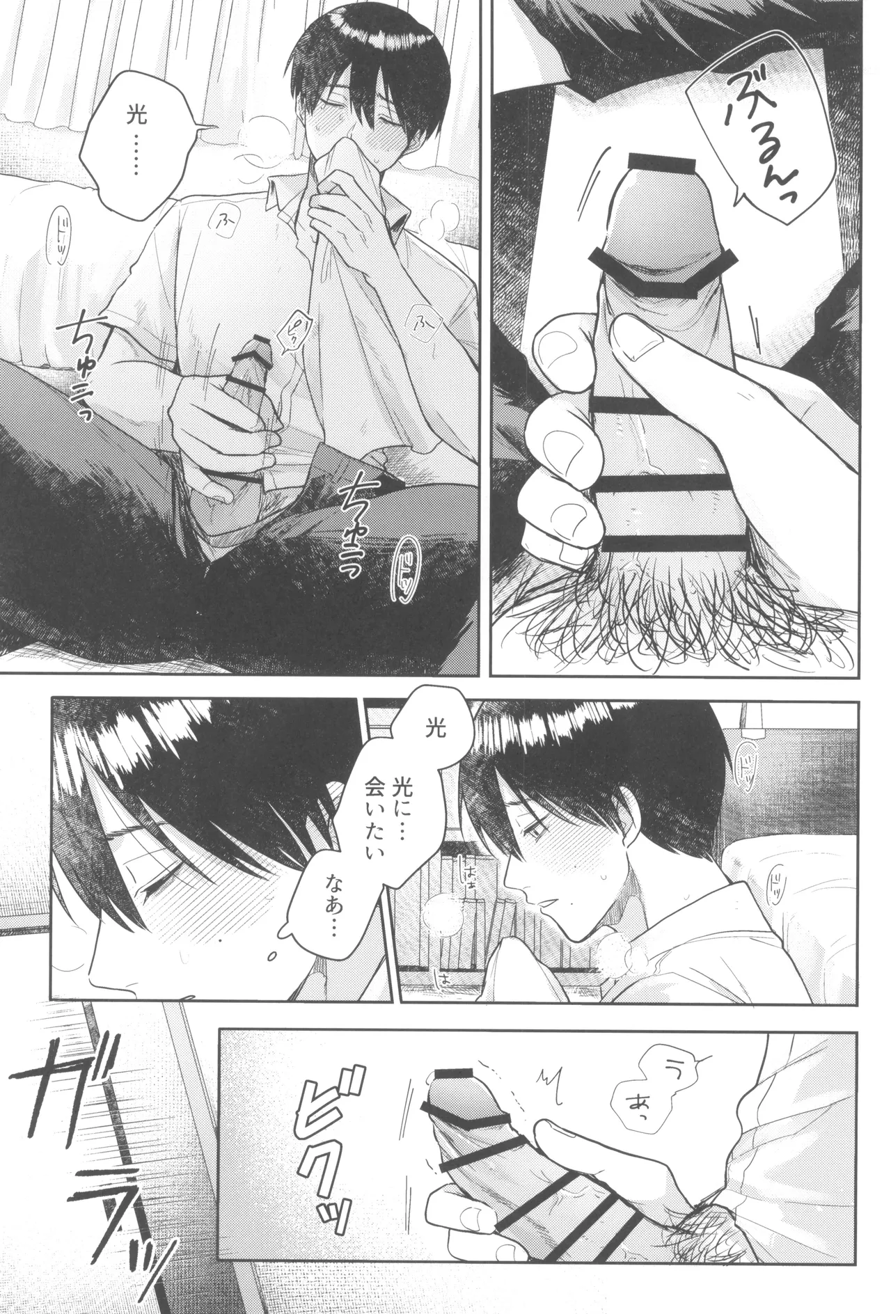 Futsuu no tomodachi page 9 full