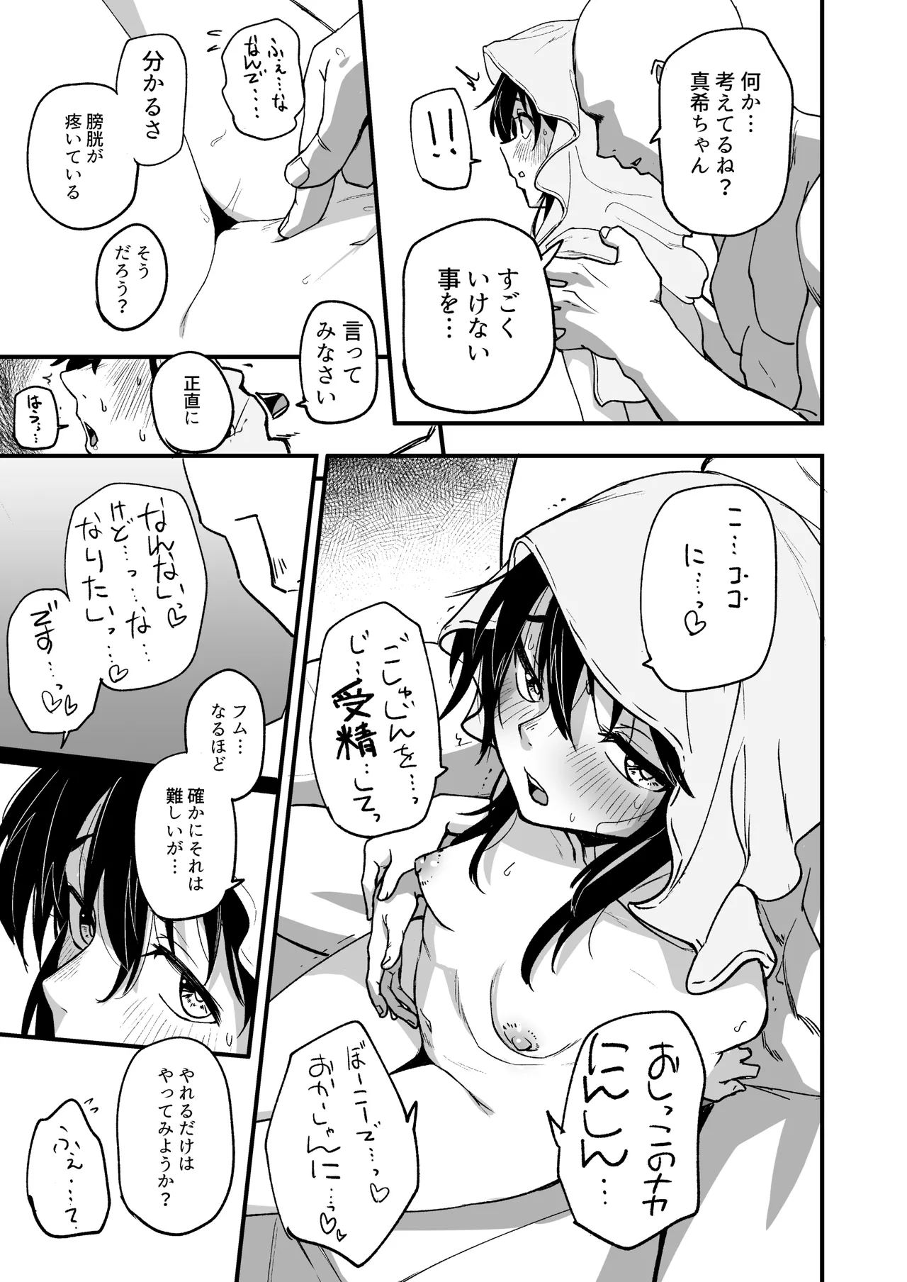 Hosomichi no Oku Go page 9 full