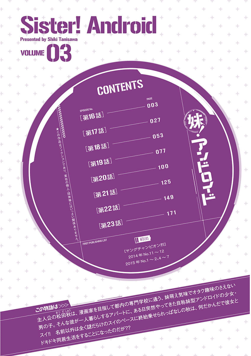 Imouto Android vol.3 page 3 full