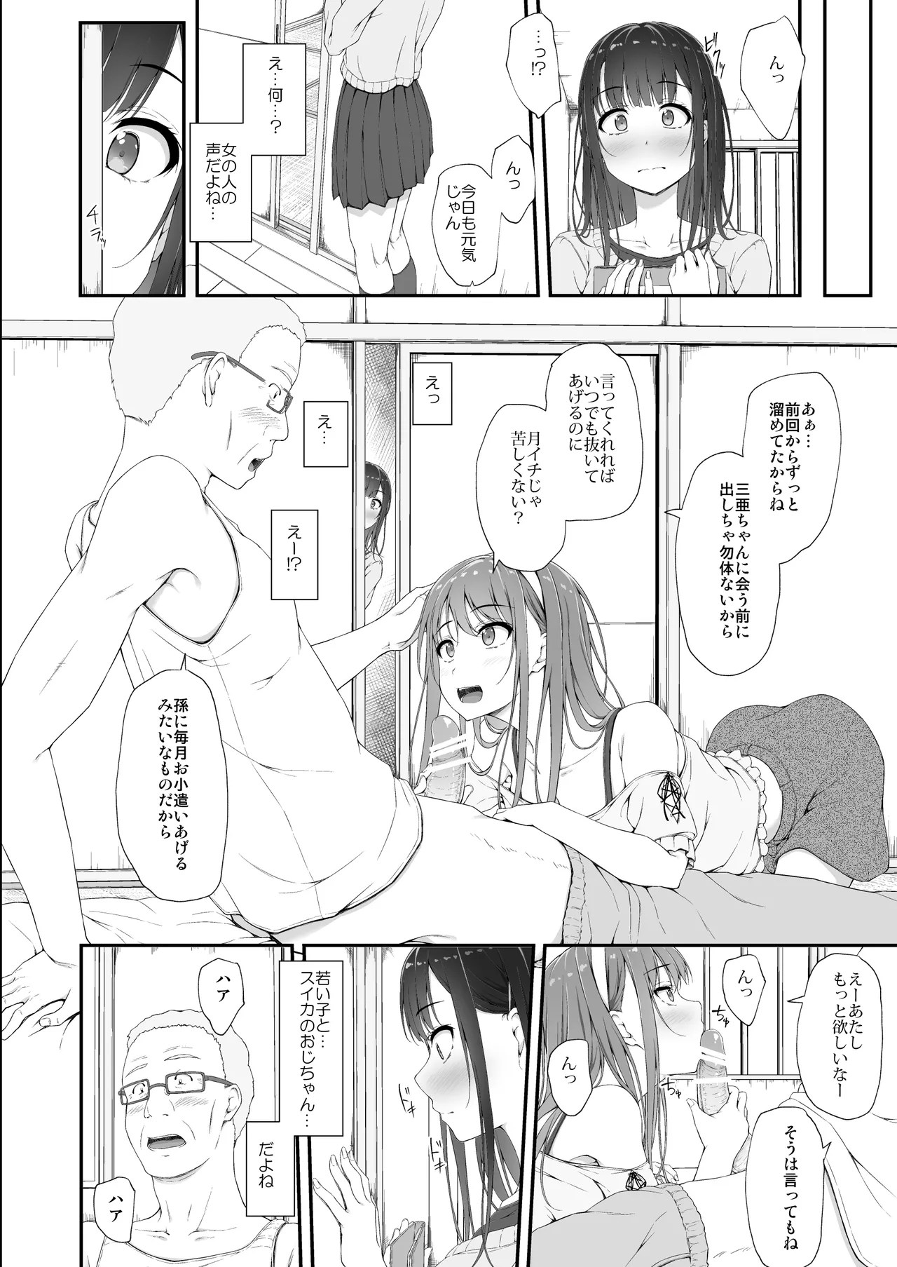 初汐ポラリス page 11 full