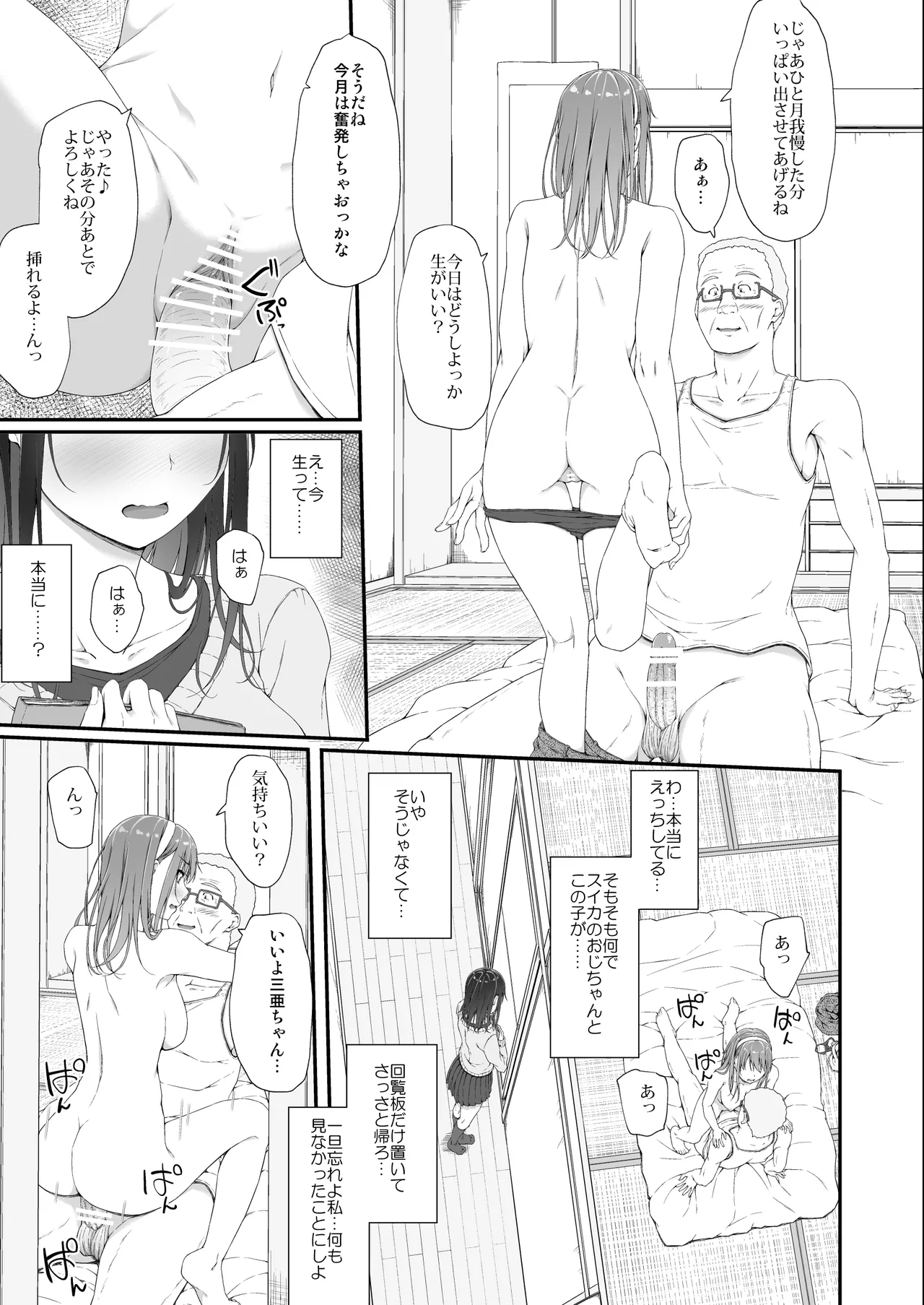 初汐ポラリス page 12 full