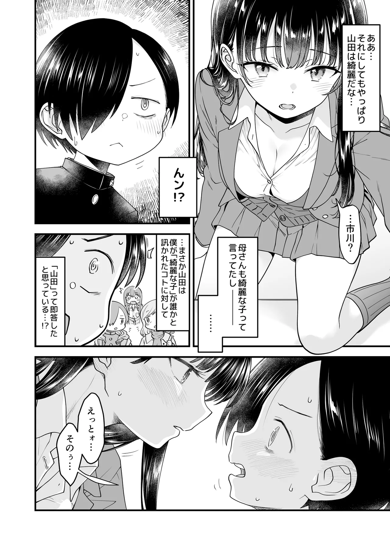 Anna, Kyou-chan to Naa, page 10 full
