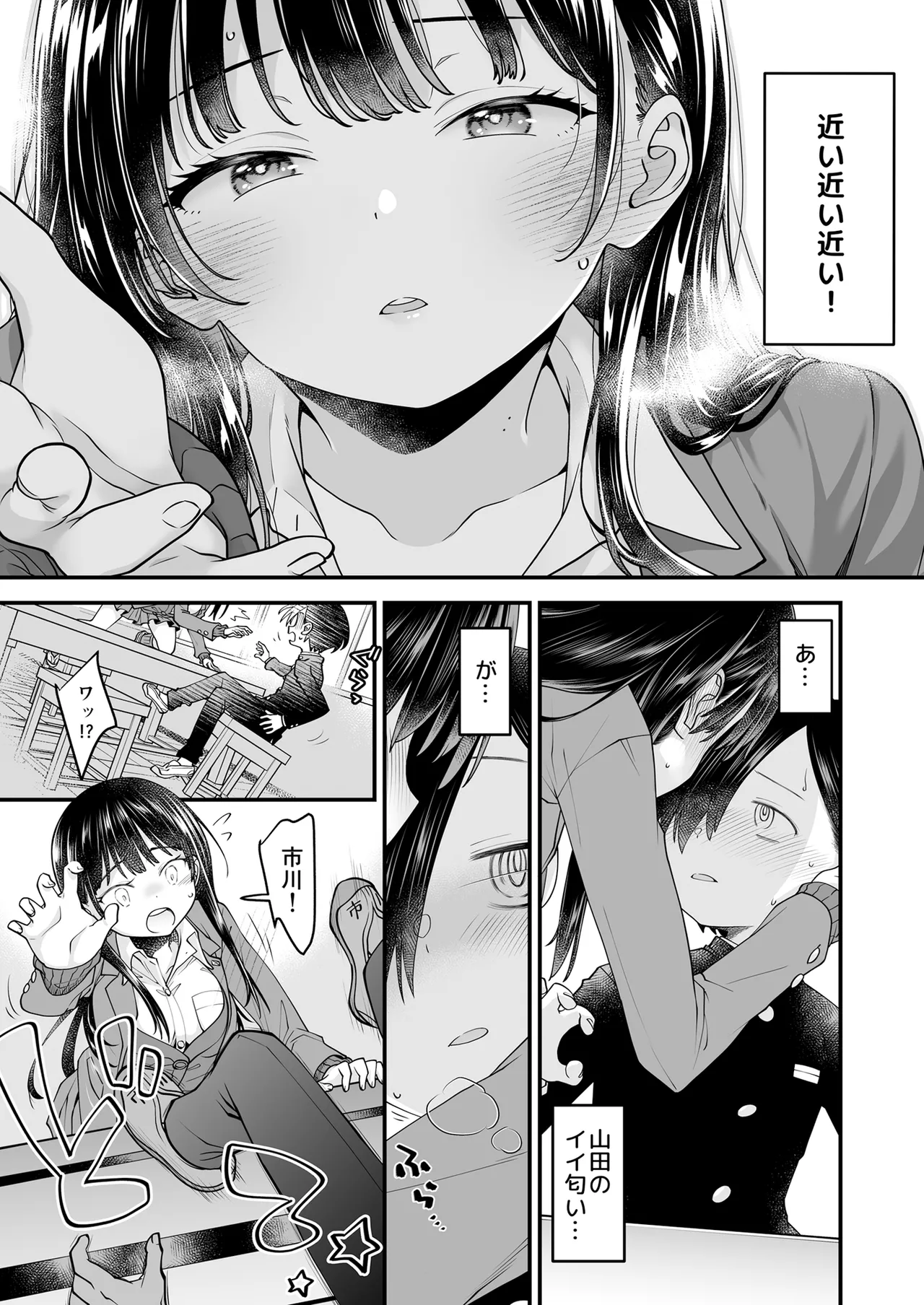 Anna, Kyou-chan to Naa, page 11 full